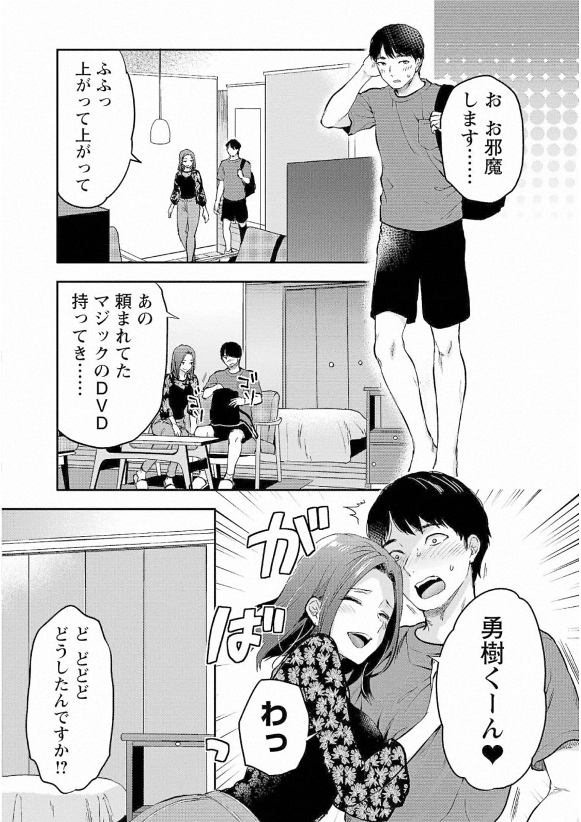 Kareshi ga iru no ni - Chapter 25 - Page 13