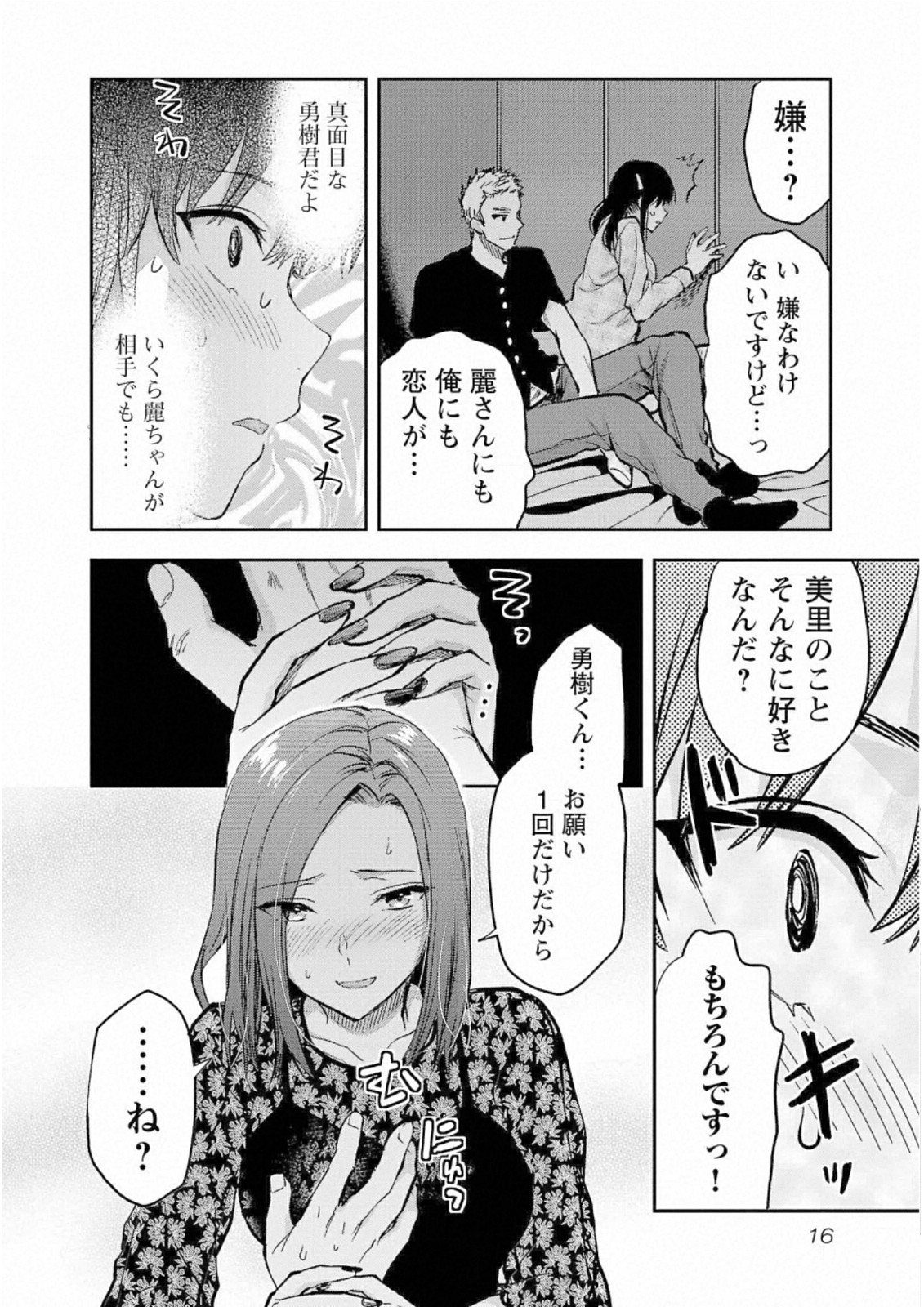 Kareshi ga iru no ni - Chapter 25 - Page 14