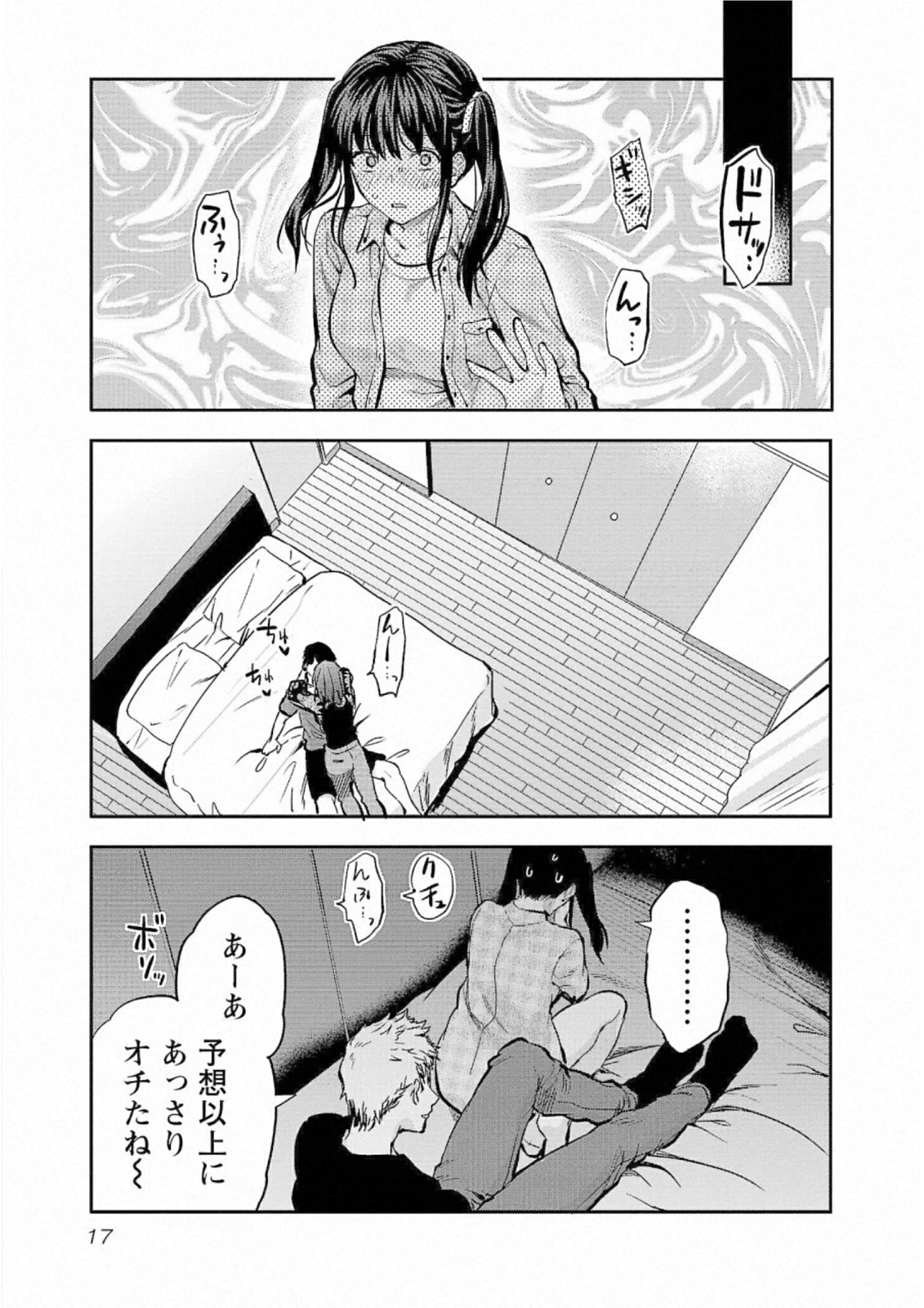 Kareshi ga iru no ni - Chapter 25 - Page 15