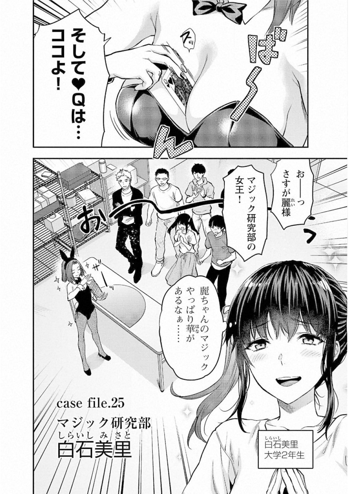 Kareshi ga iru no ni - Chapter 25 - Page 2