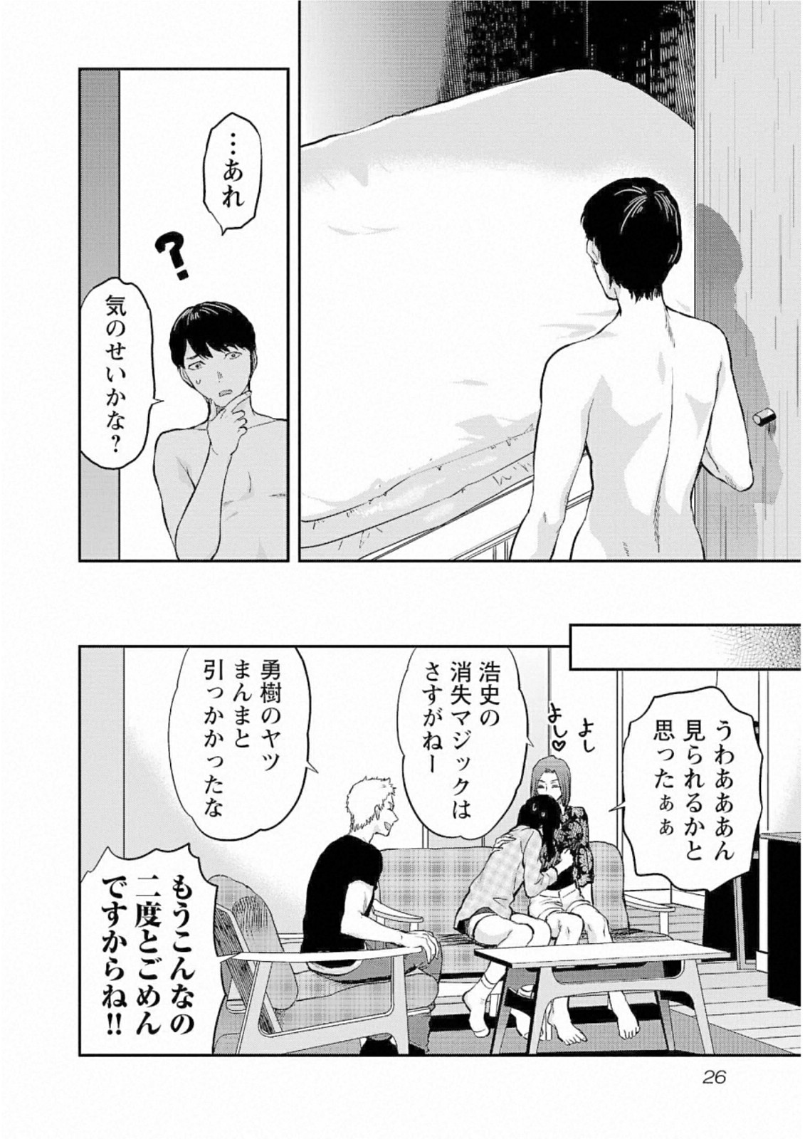 Kareshi ga iru no ni - Chapter 25 - Page 24