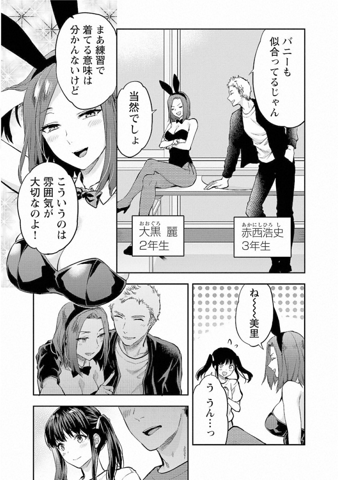 Kareshi ga iru no ni - Chapter 25 - Page 3