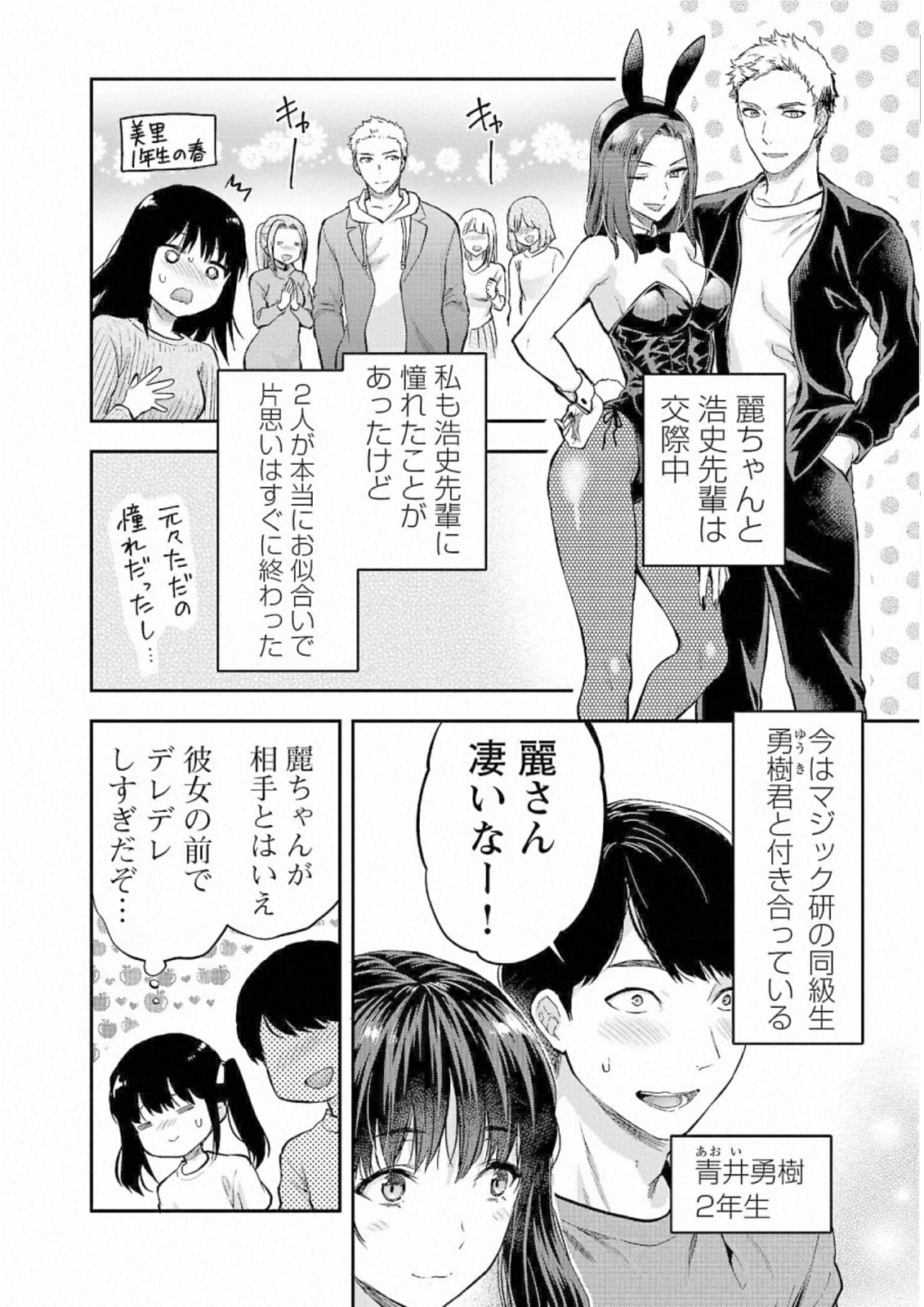 Kareshi ga iru no ni - Chapter 25 - Page 4
