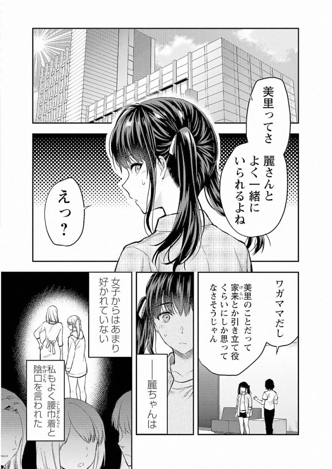 Kareshi ga iru no ni - Chapter 25 - Page 5