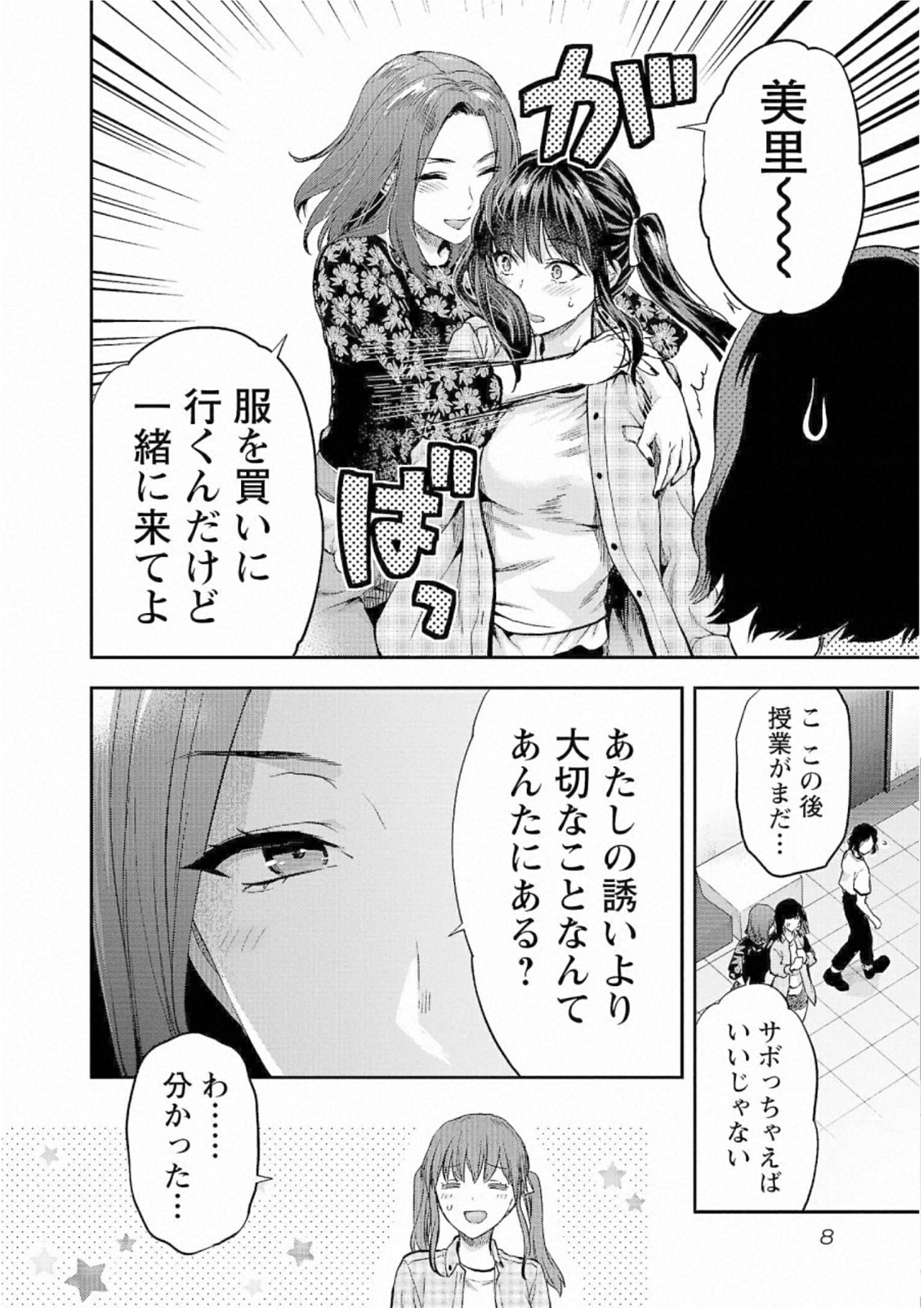 Kareshi ga iru no ni - Chapter 25 - Page 6