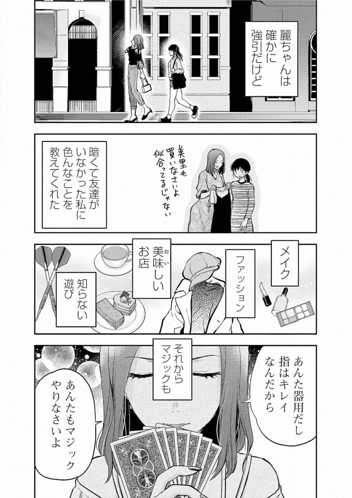Kareshi ga iru no ni - Chapter 25 - Page 7