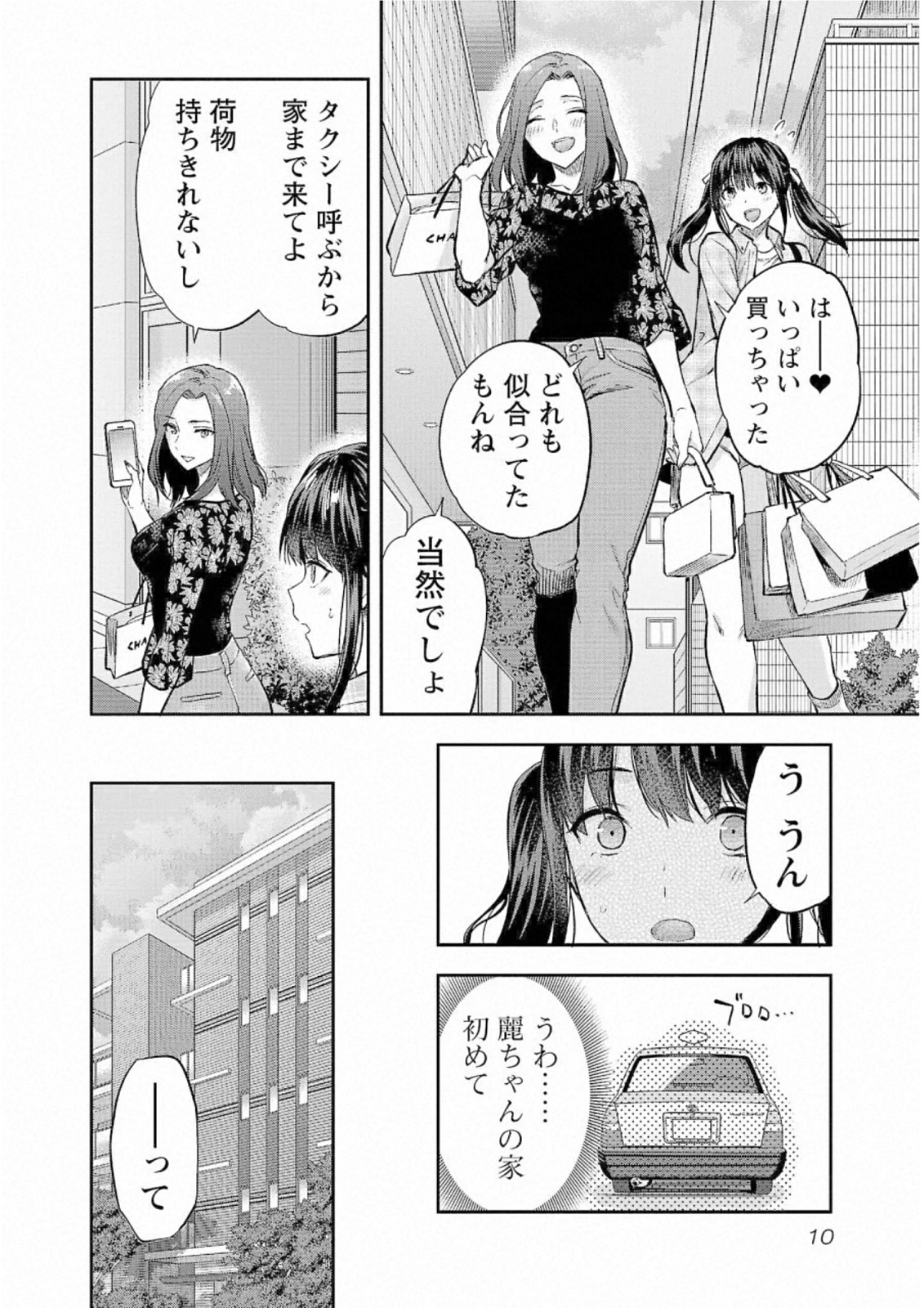 Kareshi ga iru no ni - Chapter 25 - Page 8