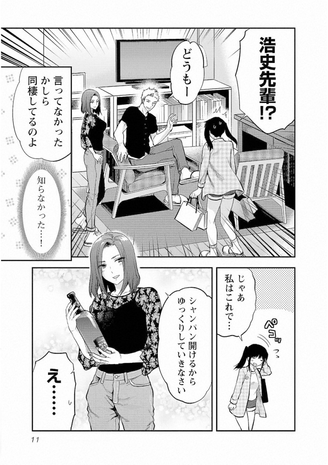 Kareshi ga iru no ni - Chapter 25 - Page 9
