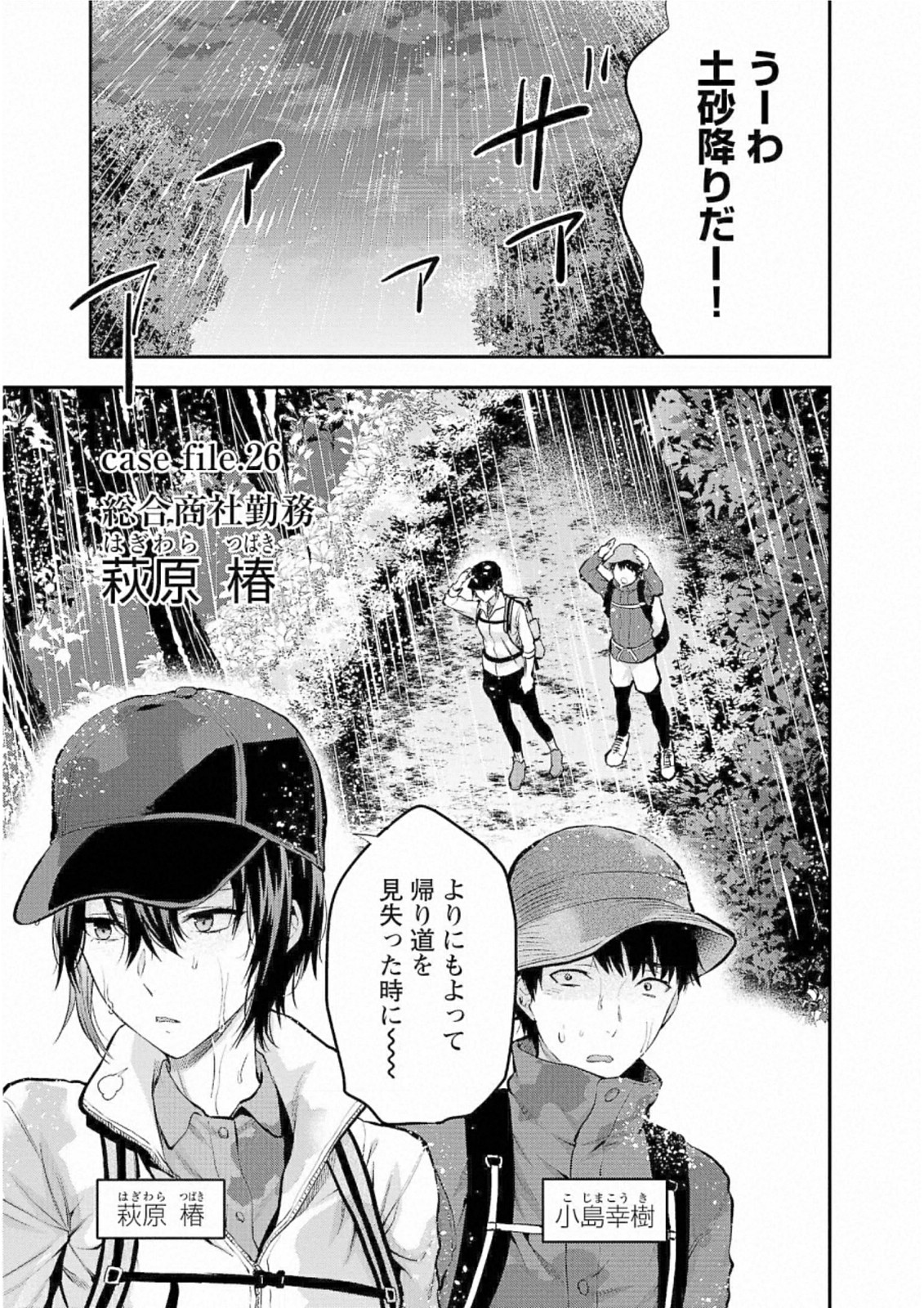 Kareshi ga iru no ni - Chapter 26 - Page 1