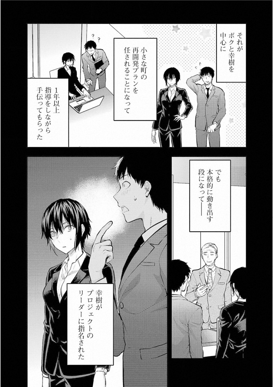Kareshi ga iru no ni - Chapter 26 - Page 10