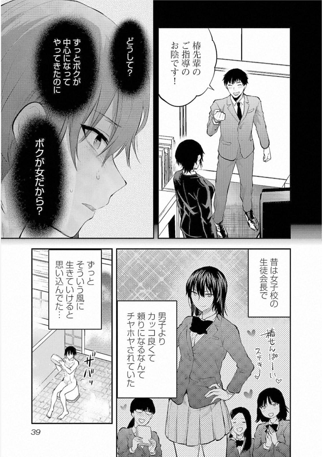 Kareshi ga iru no ni - Chapter 26 - Page 11
