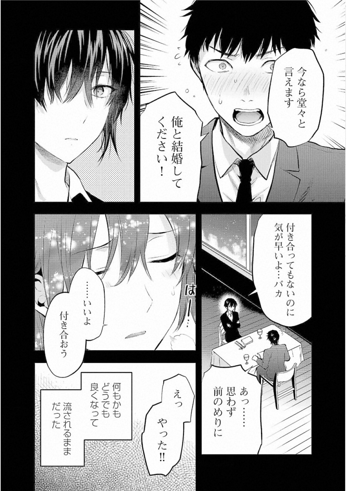 Kareshi ga iru no ni - Chapter 26 - Page 12