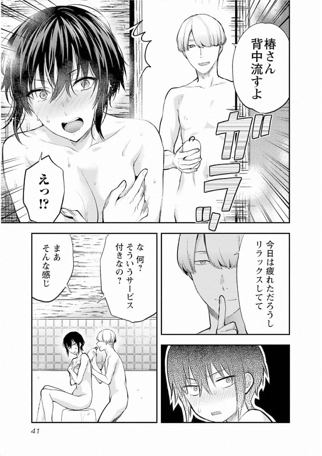 Kareshi ga iru no ni - Chapter 26 - Page 13