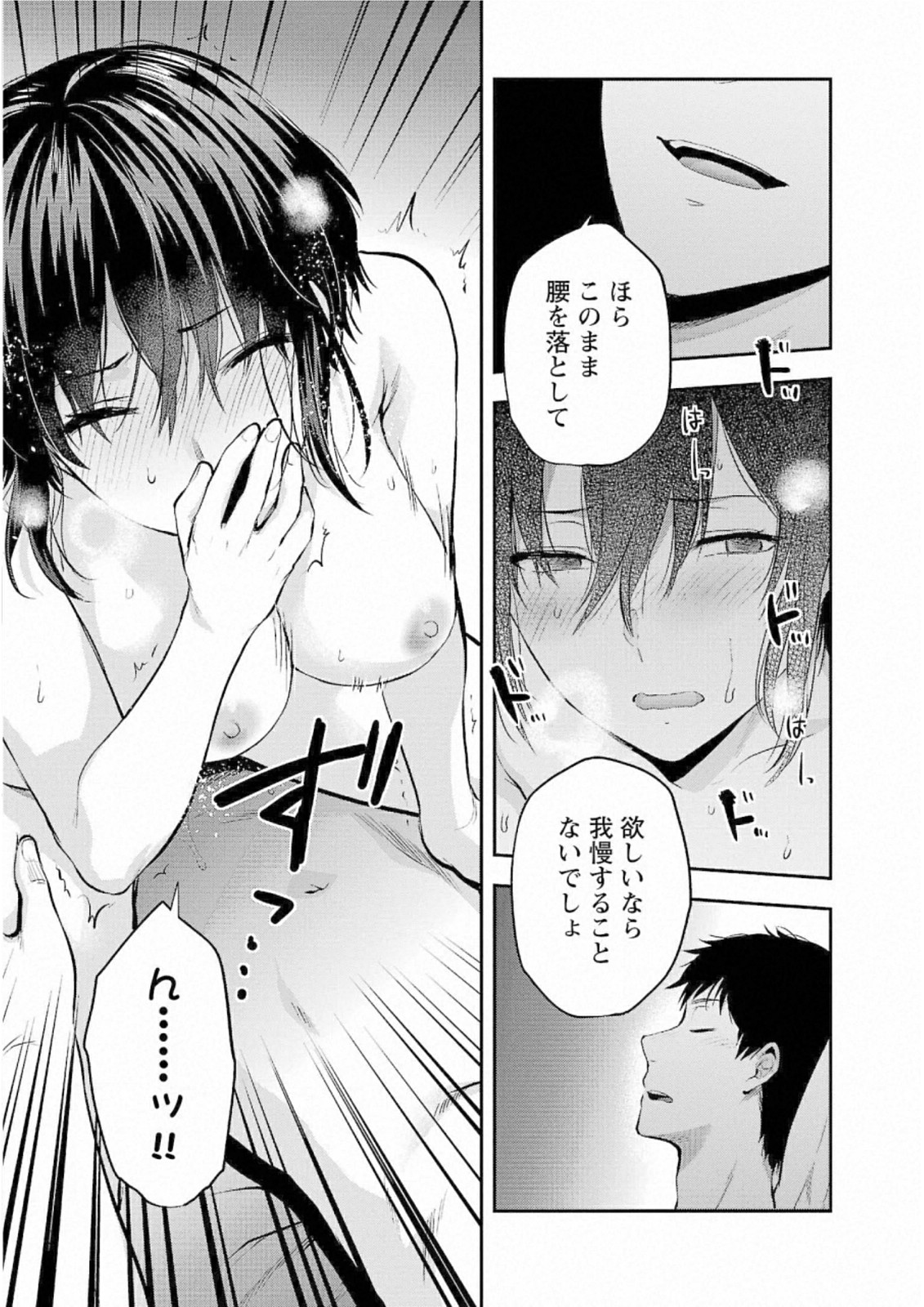 Kareshi ga iru no ni - Chapter 26 - Page 17