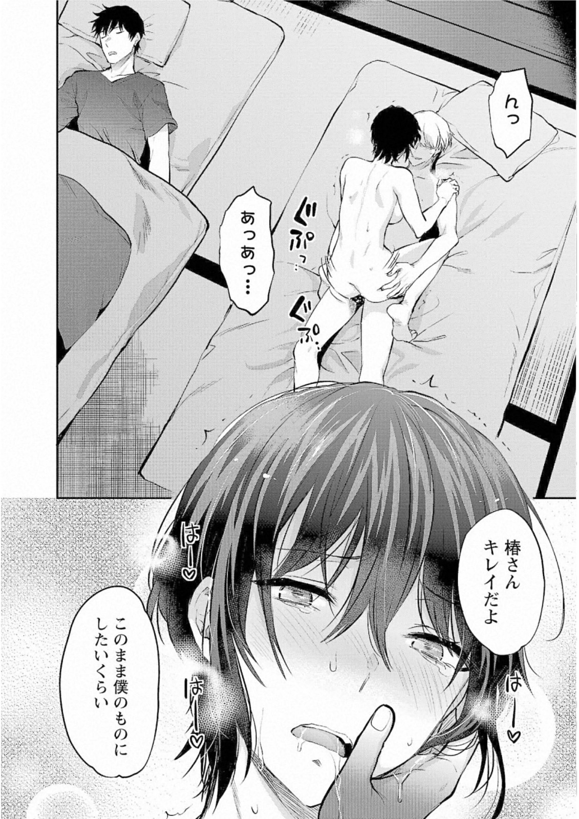 Kareshi ga iru no ni - Chapter 26 - Page 18