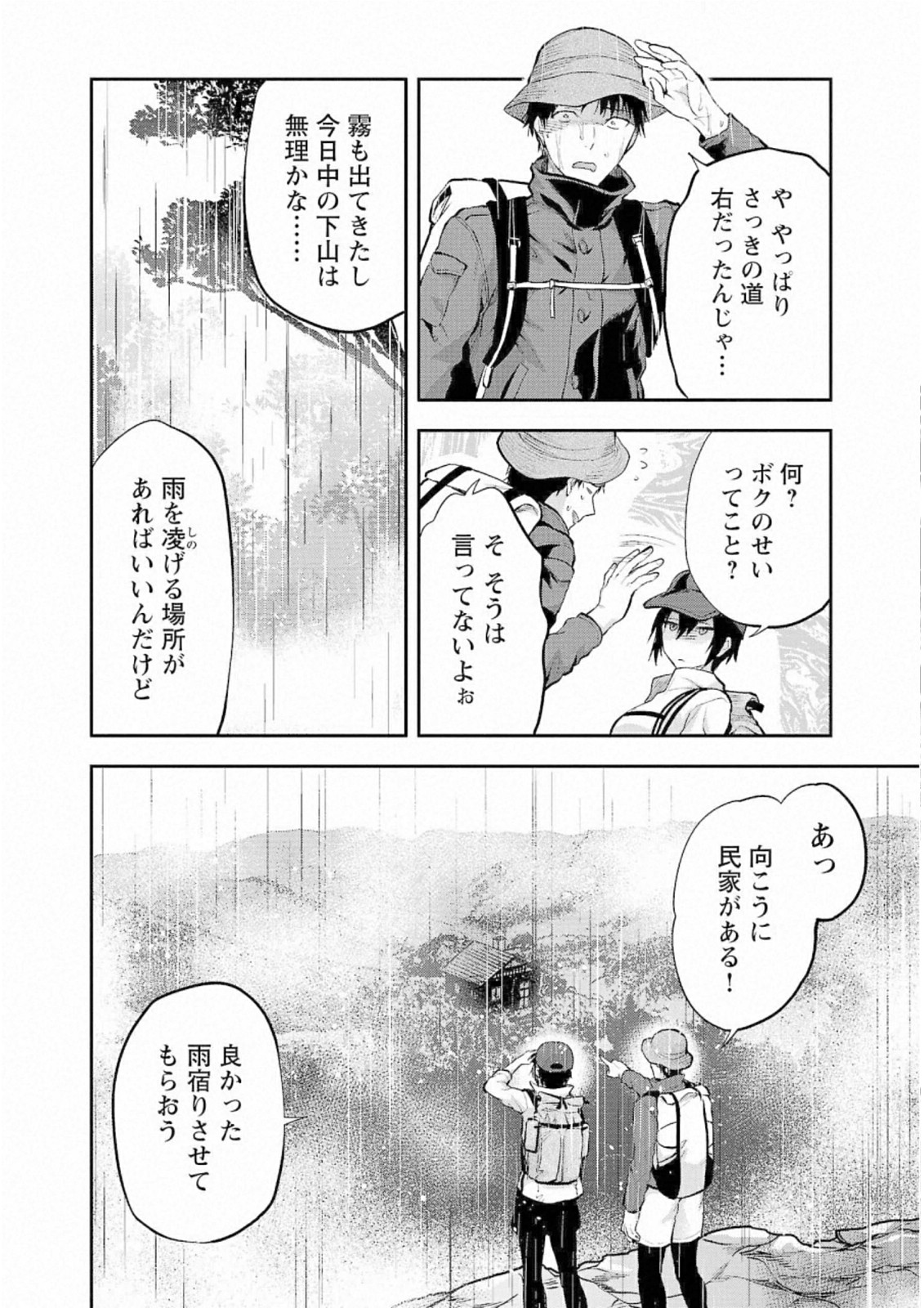 Kareshi ga iru no ni - Chapter 26 - Page 2