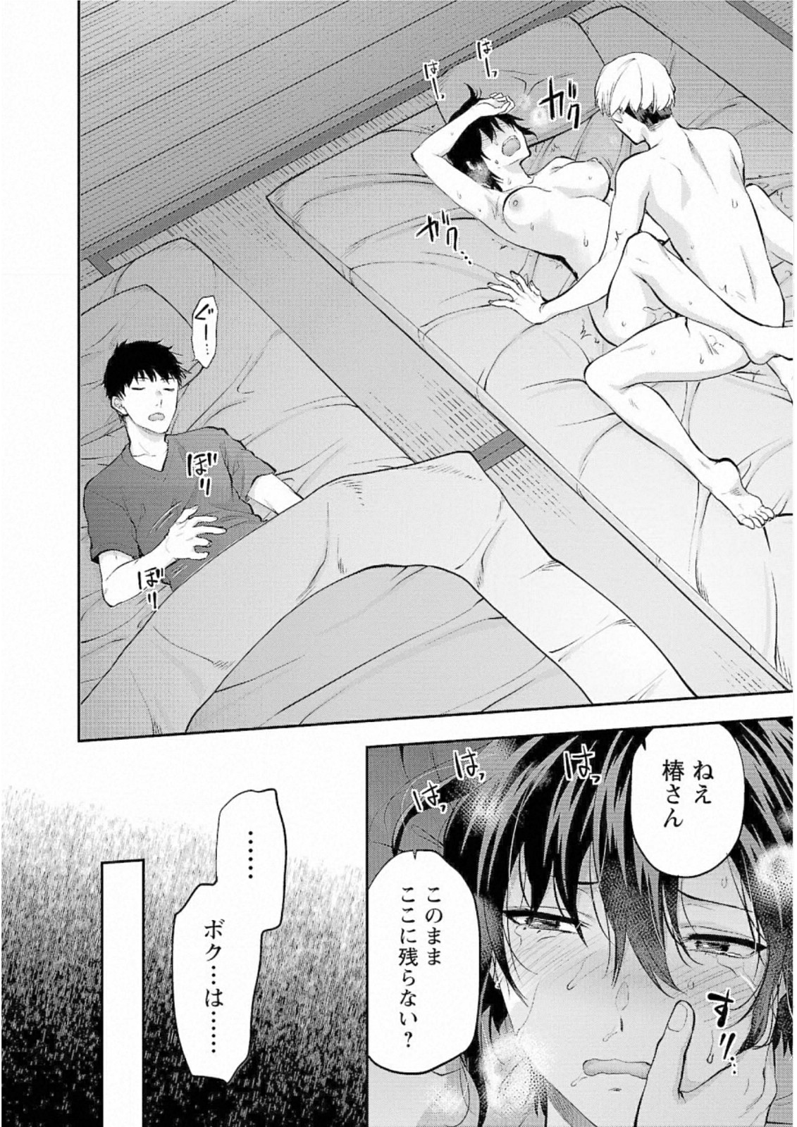 Kareshi ga iru no ni - Chapter 26 - Page 22