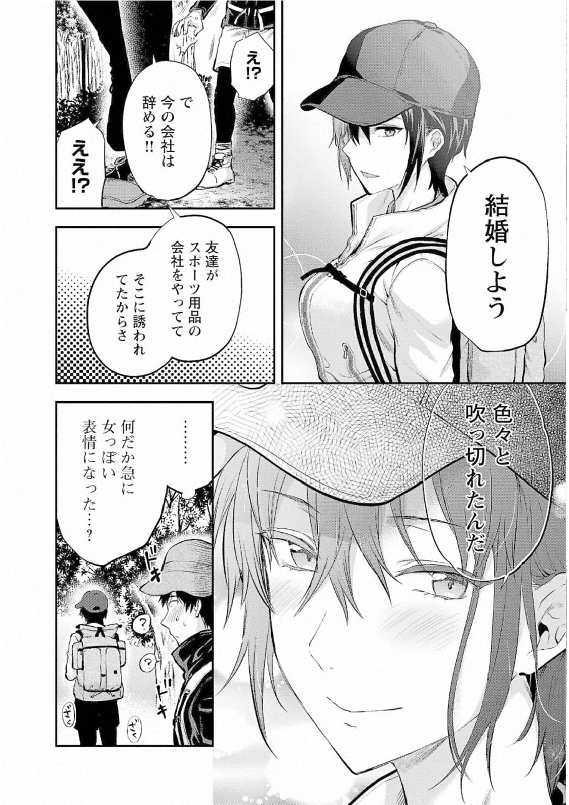Kareshi ga iru no ni - Chapter 26 - Page 24