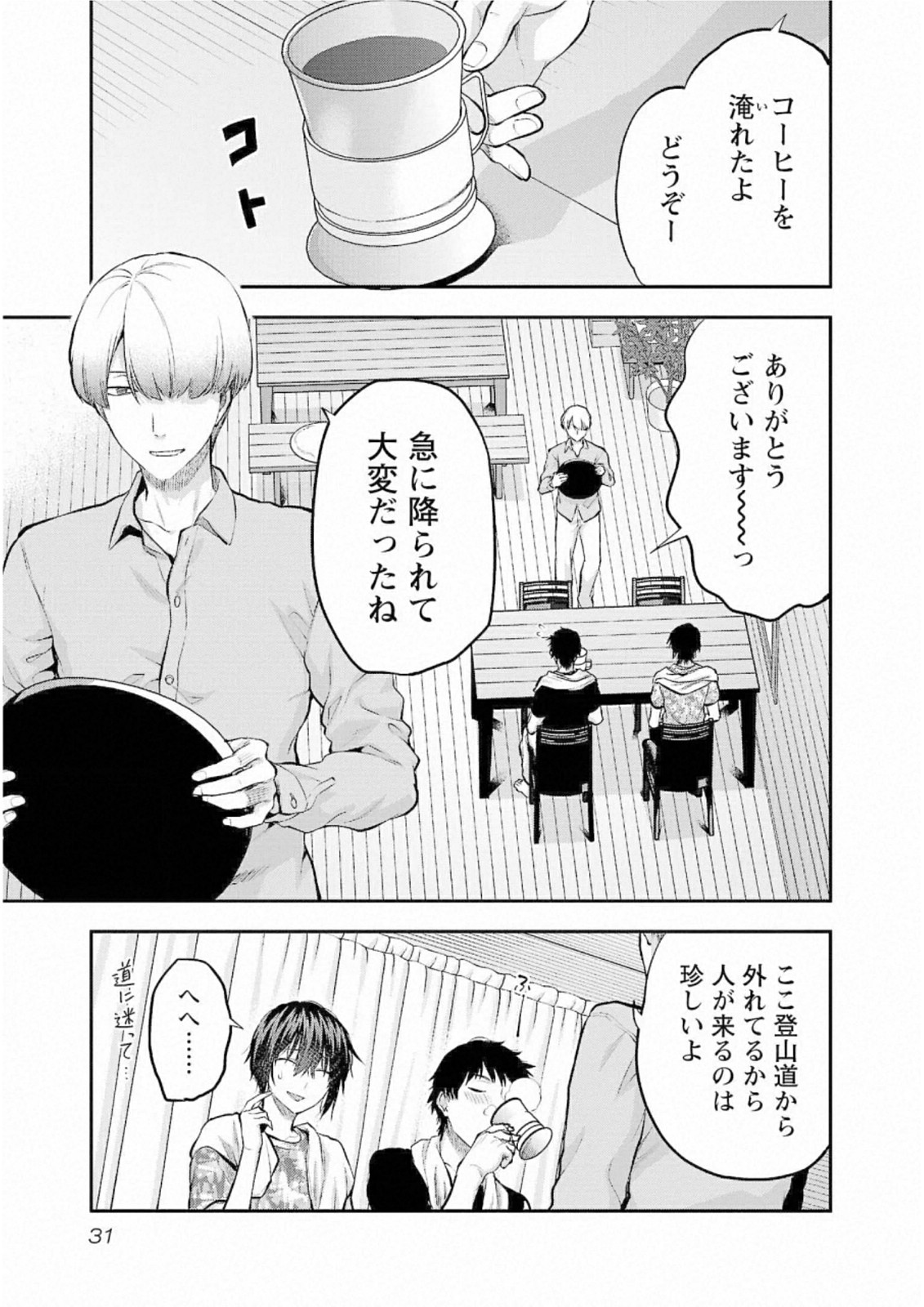 Kareshi ga iru no ni - Chapter 26 - Page 3