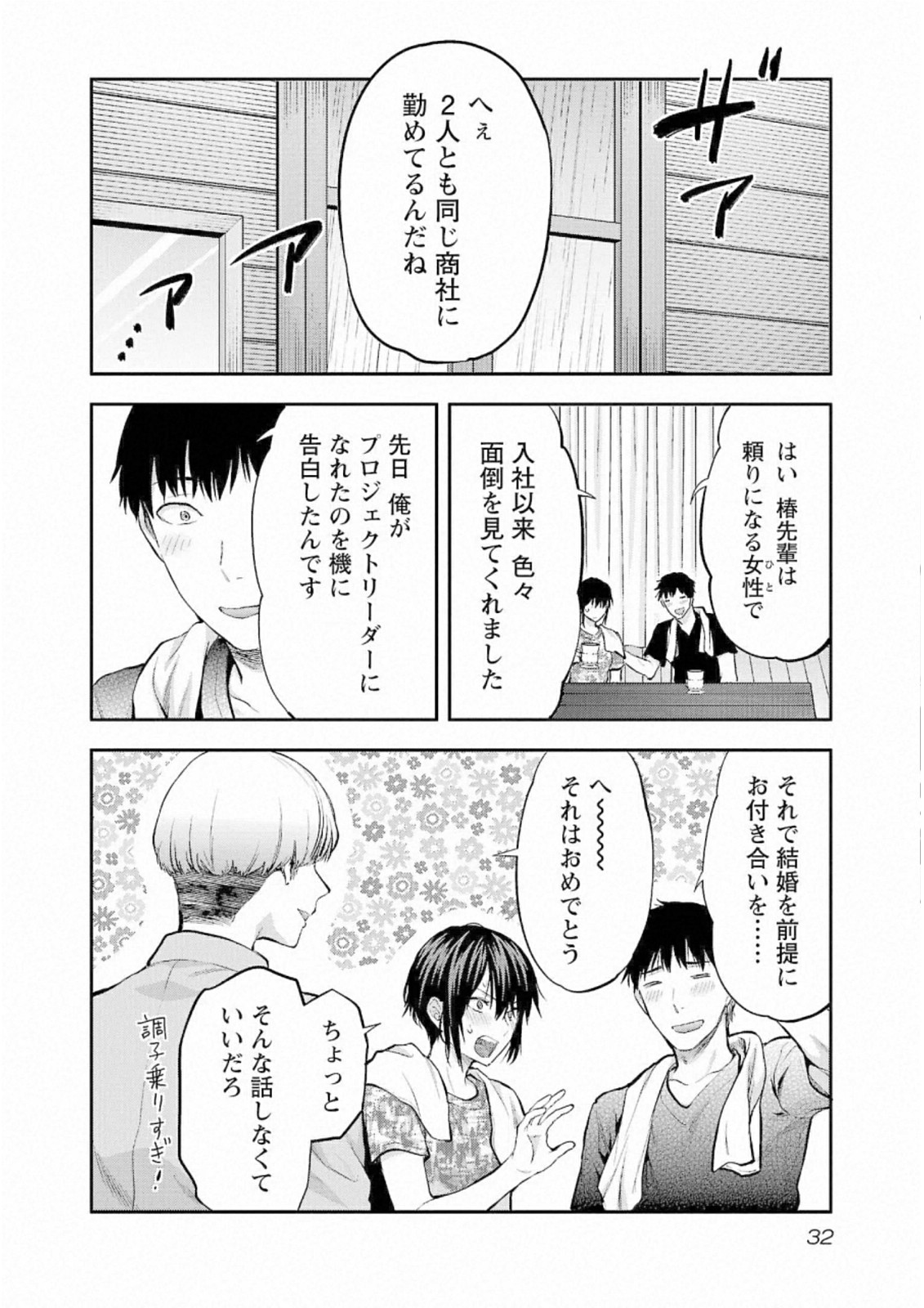 Kareshi ga iru no ni - Chapter 26 - Page 4