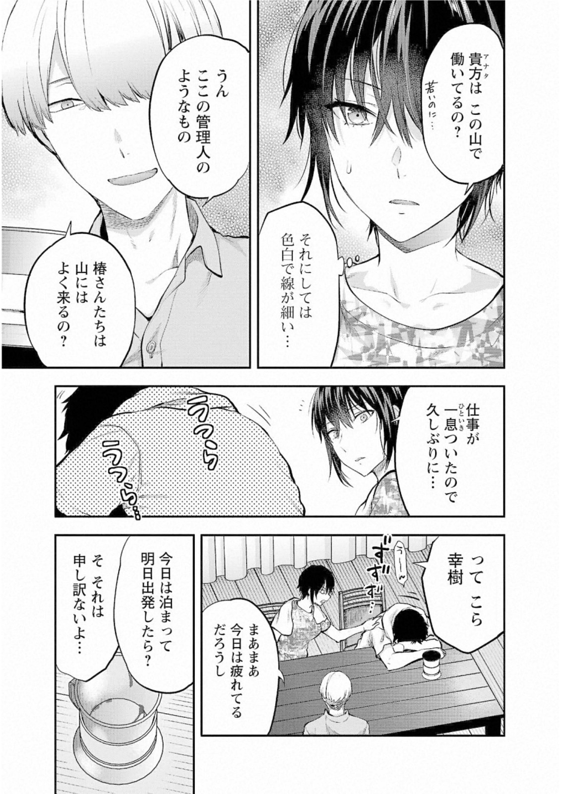 Kareshi ga iru no ni - Chapter 26 - Page 5