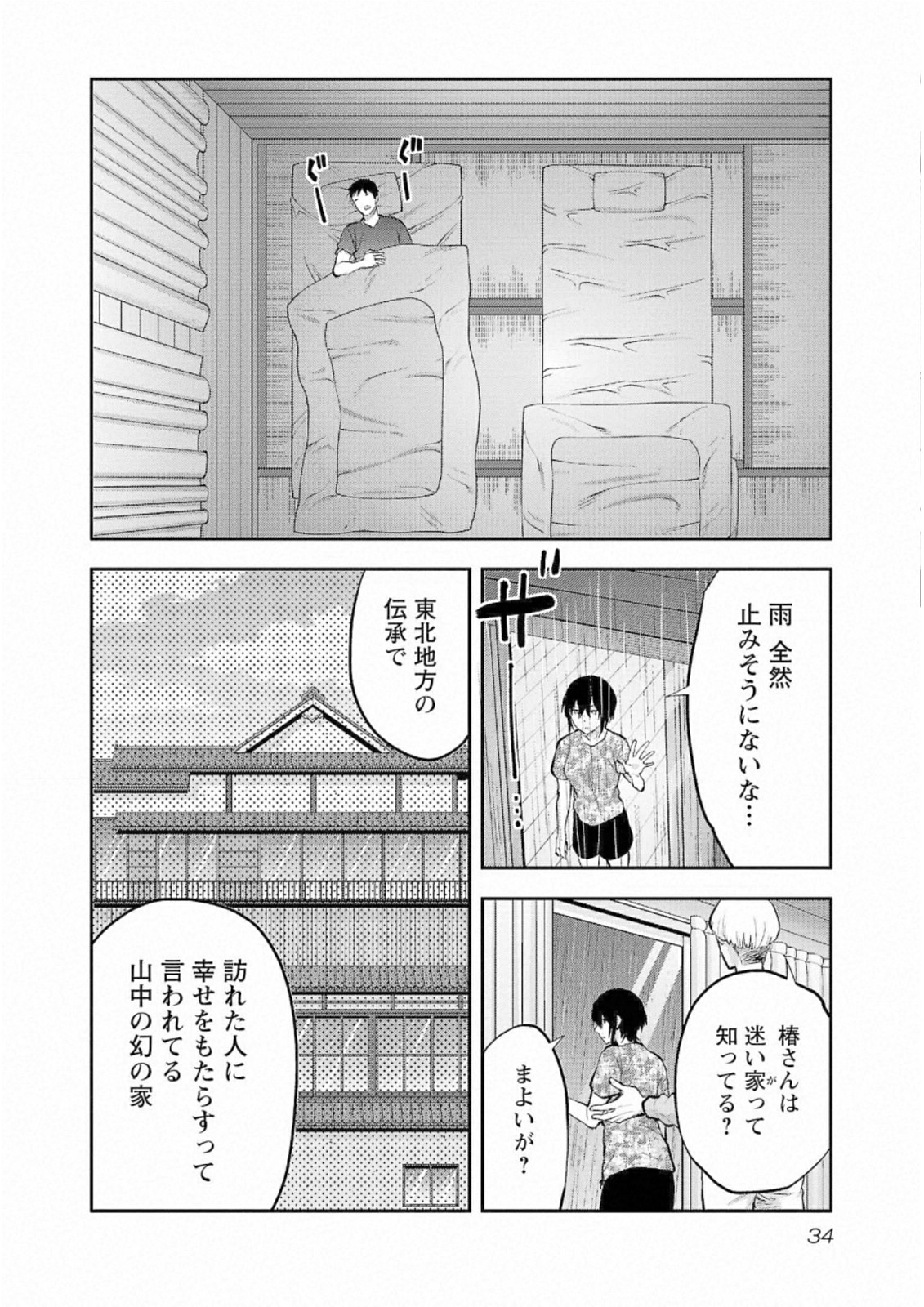 Kareshi ga iru no ni - Chapter 26 - Page 6