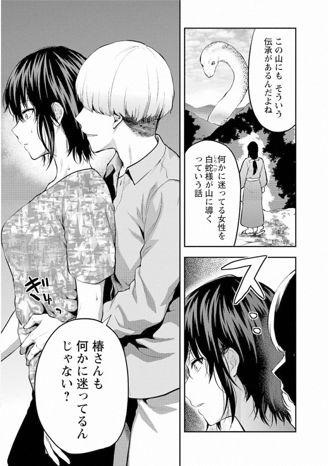 Kareshi ga iru no ni - Chapter 26 - Page 7
