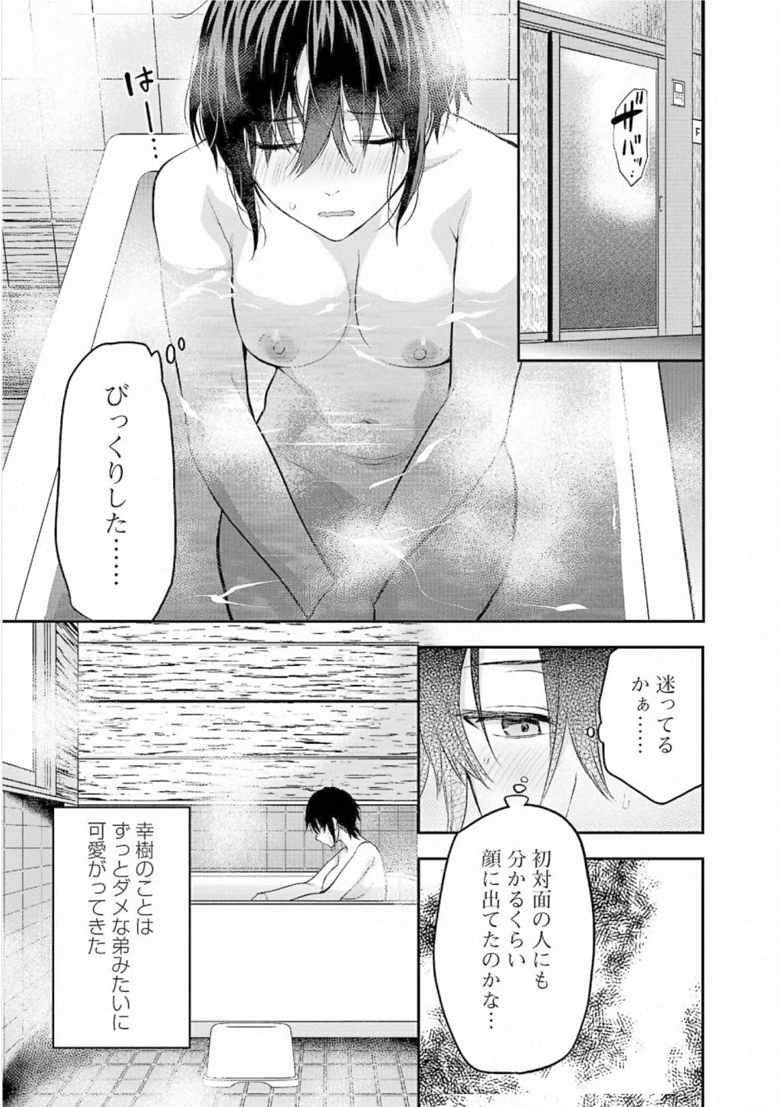 Kareshi ga iru no ni - Chapter 26 - Page 9