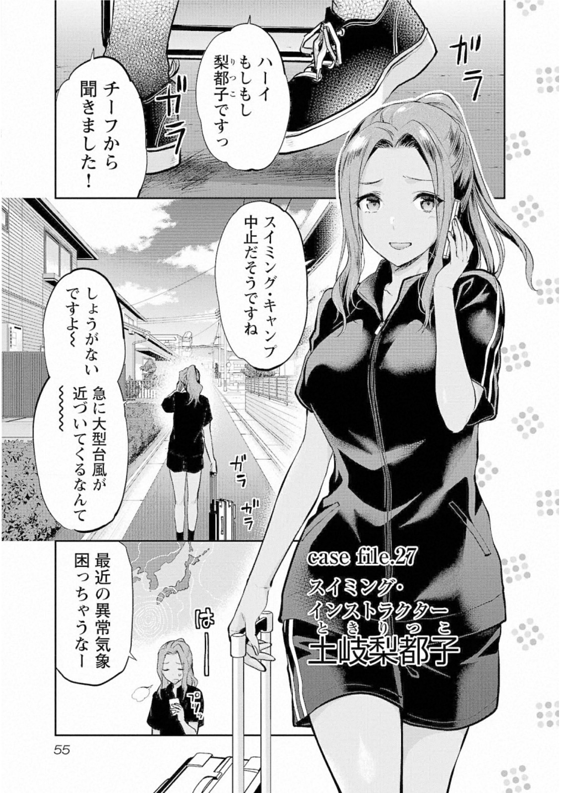 Kareshi ga iru no ni - Chapter 27 - Page 1