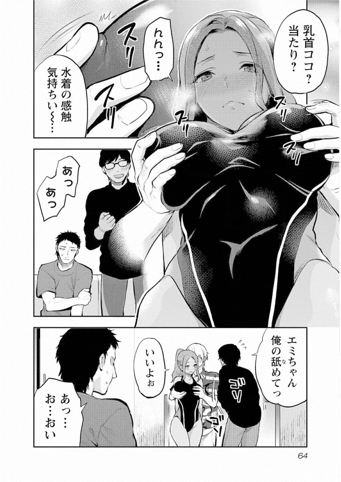 Kareshi ga iru no ni - Chapter 27 - Page 10