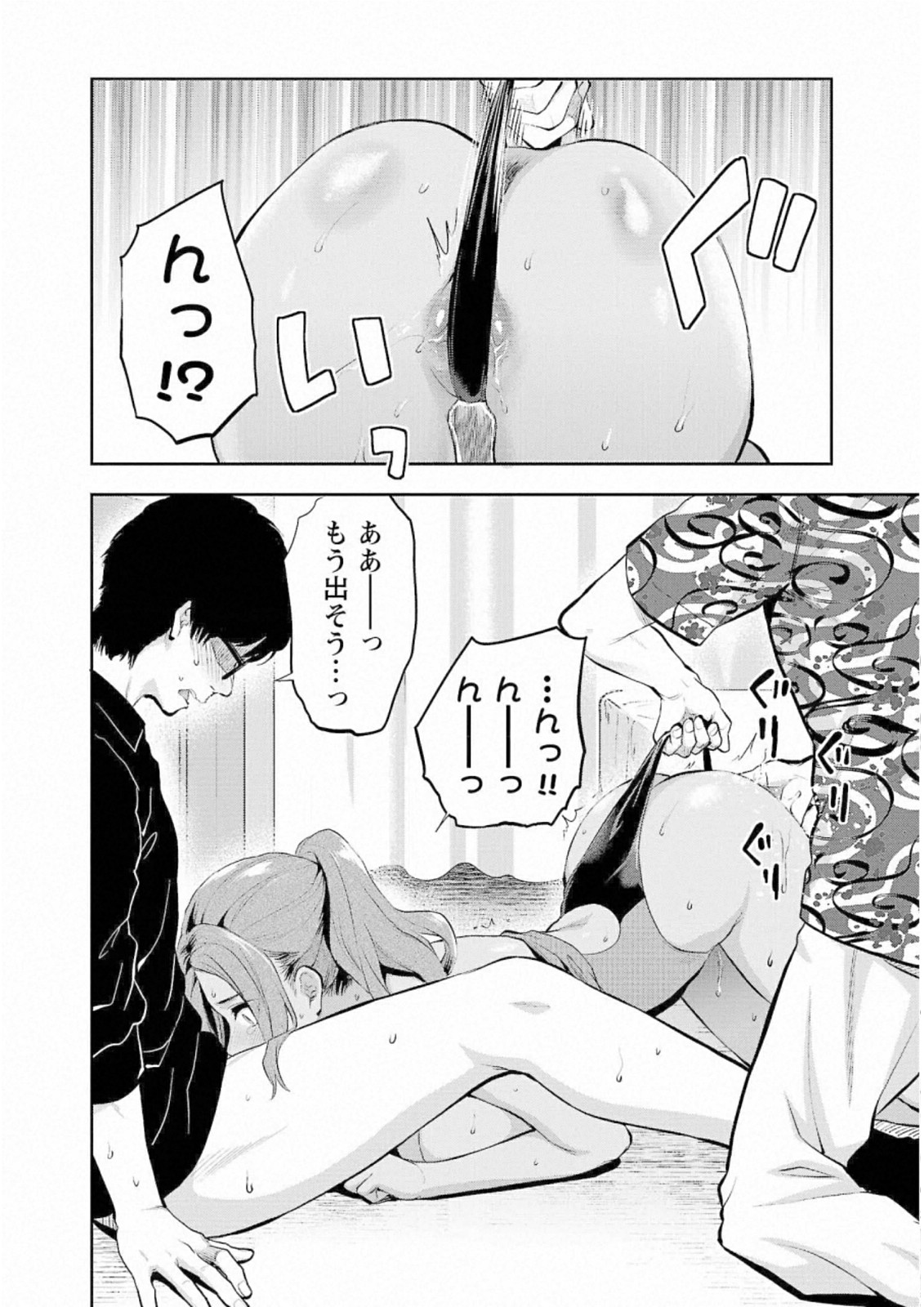 Kareshi ga iru no ni - Chapter 27 - Page 14