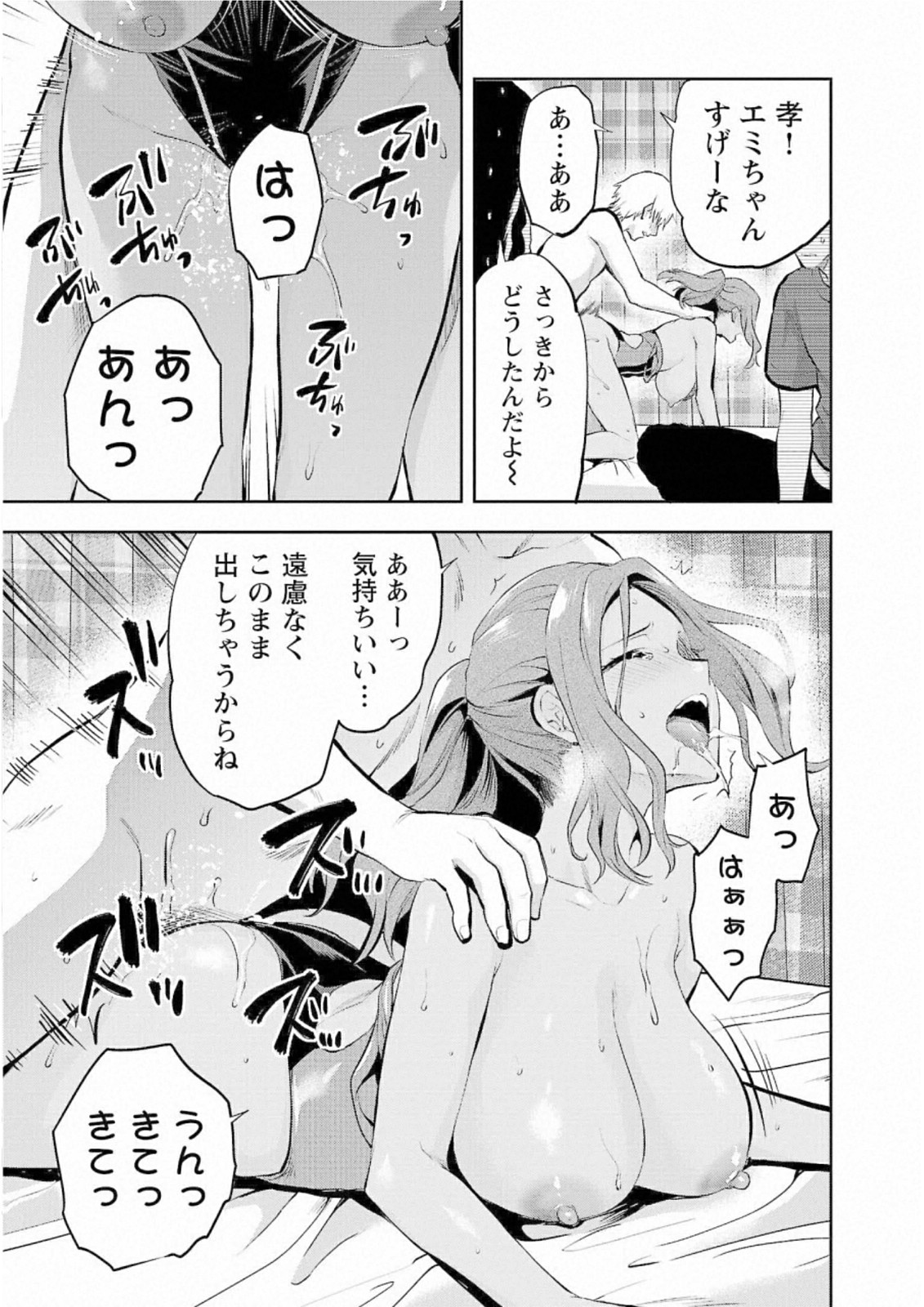Kareshi ga iru no ni - Chapter 27 - Page 17