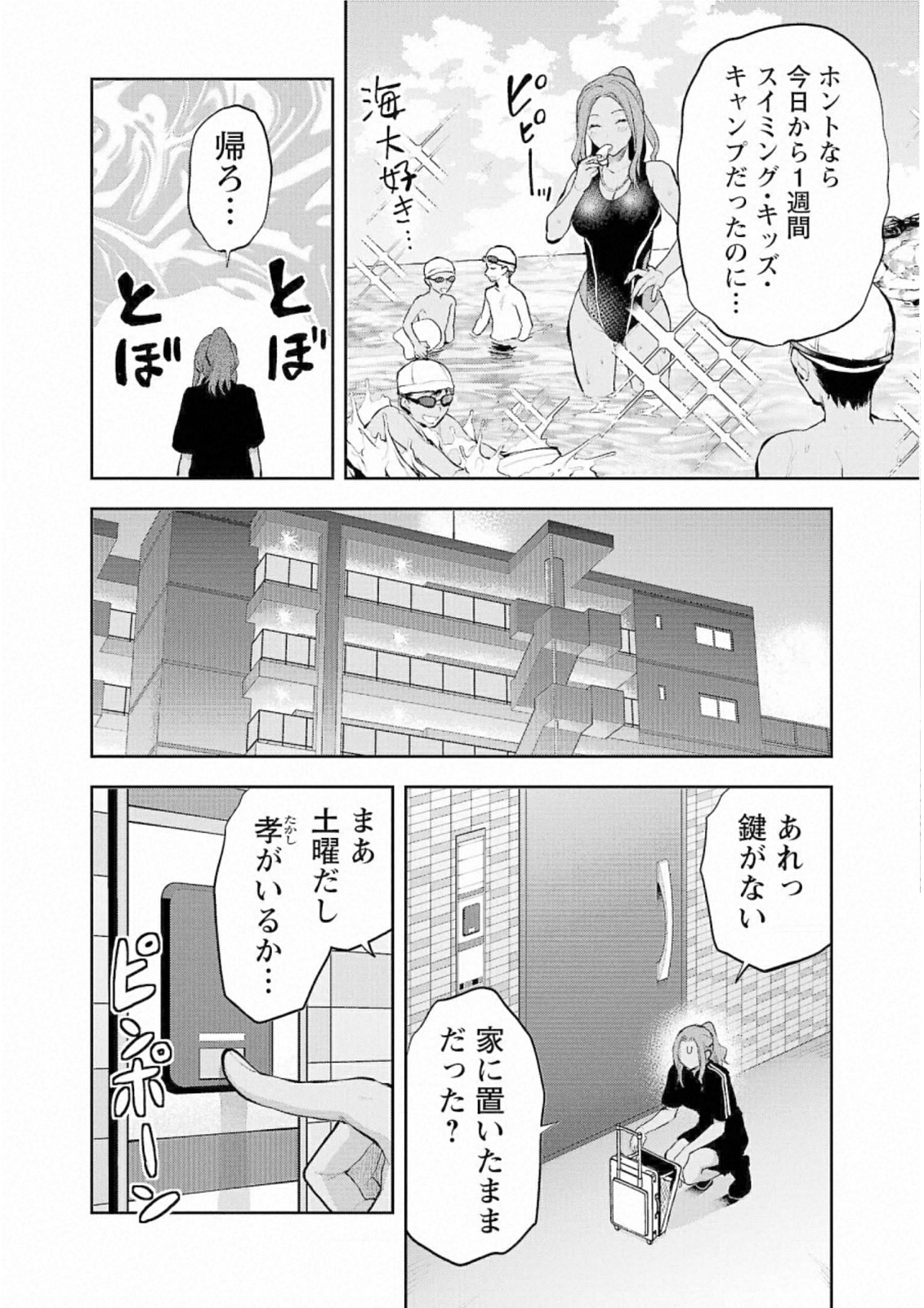 Kareshi ga iru no ni - Chapter 27 - Page 2