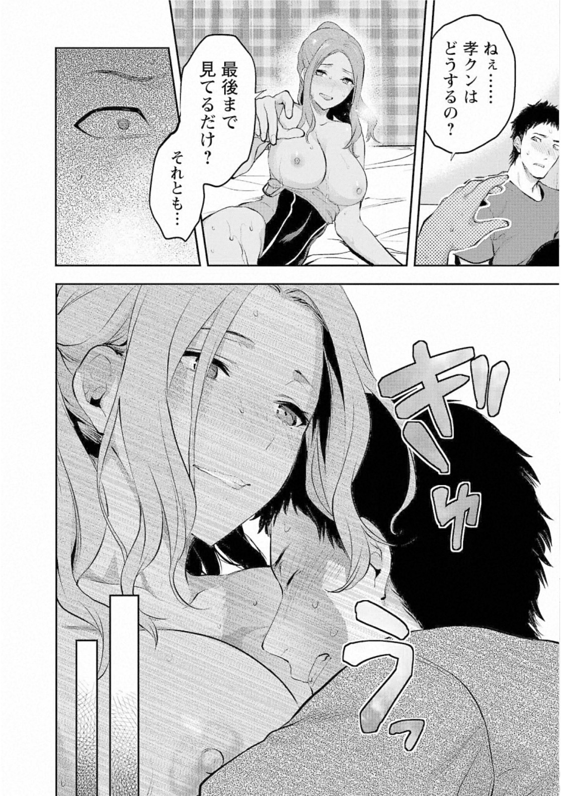 Kareshi ga iru no ni - Chapter 27 - Page 22