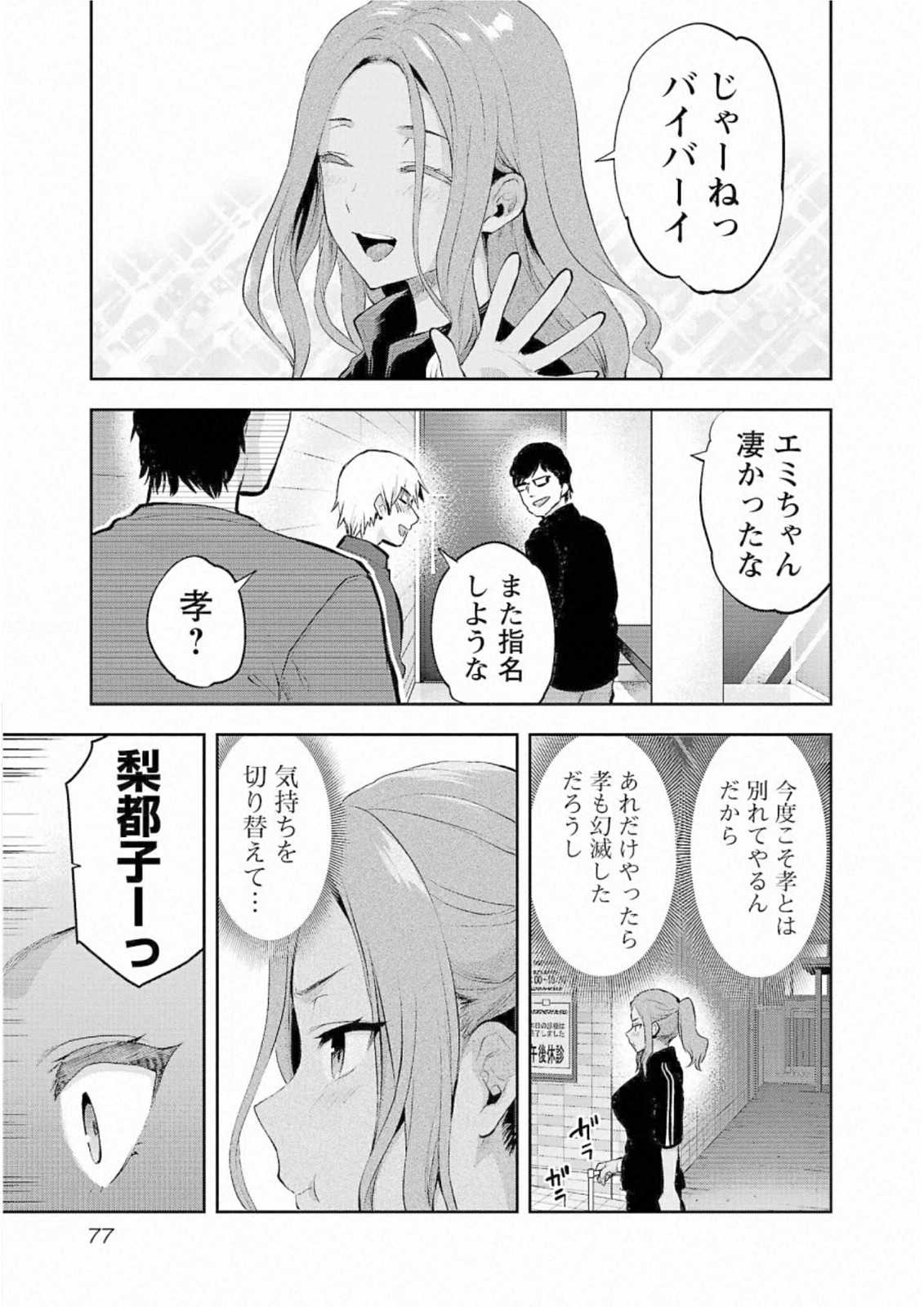 Kareshi ga iru no ni - Chapter 27 - Page 23