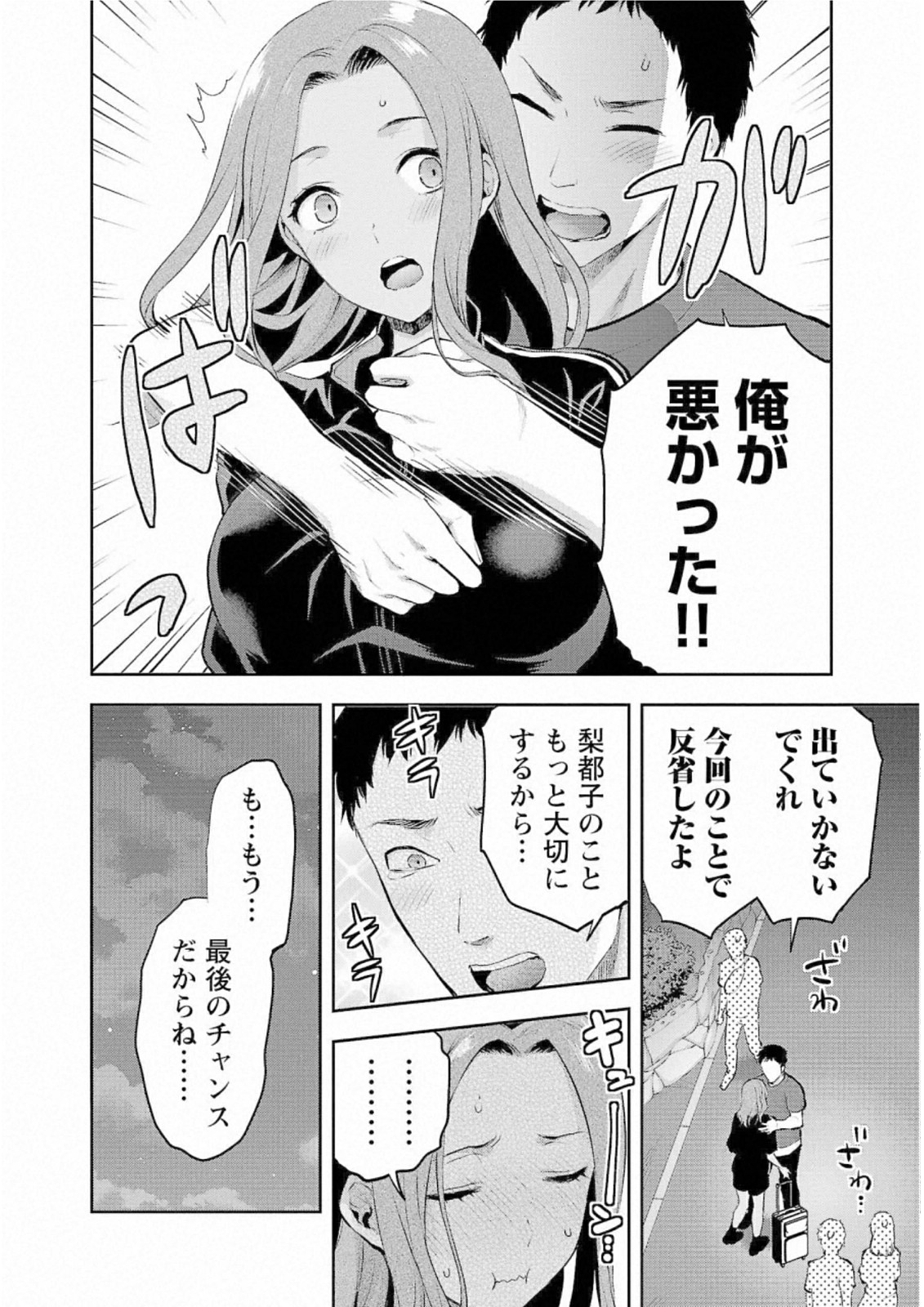 Kareshi ga iru no ni - Chapter 27 - Page 24