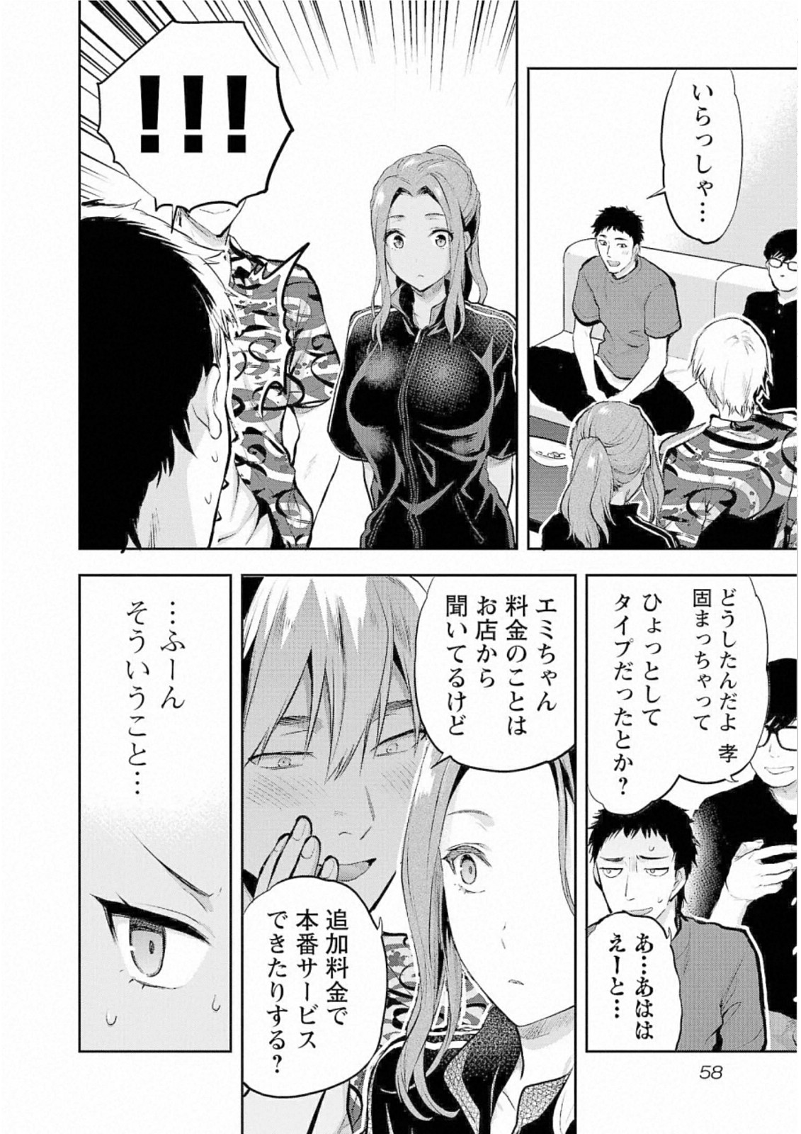 Kareshi ga iru no ni - Chapter 27 - Page 4