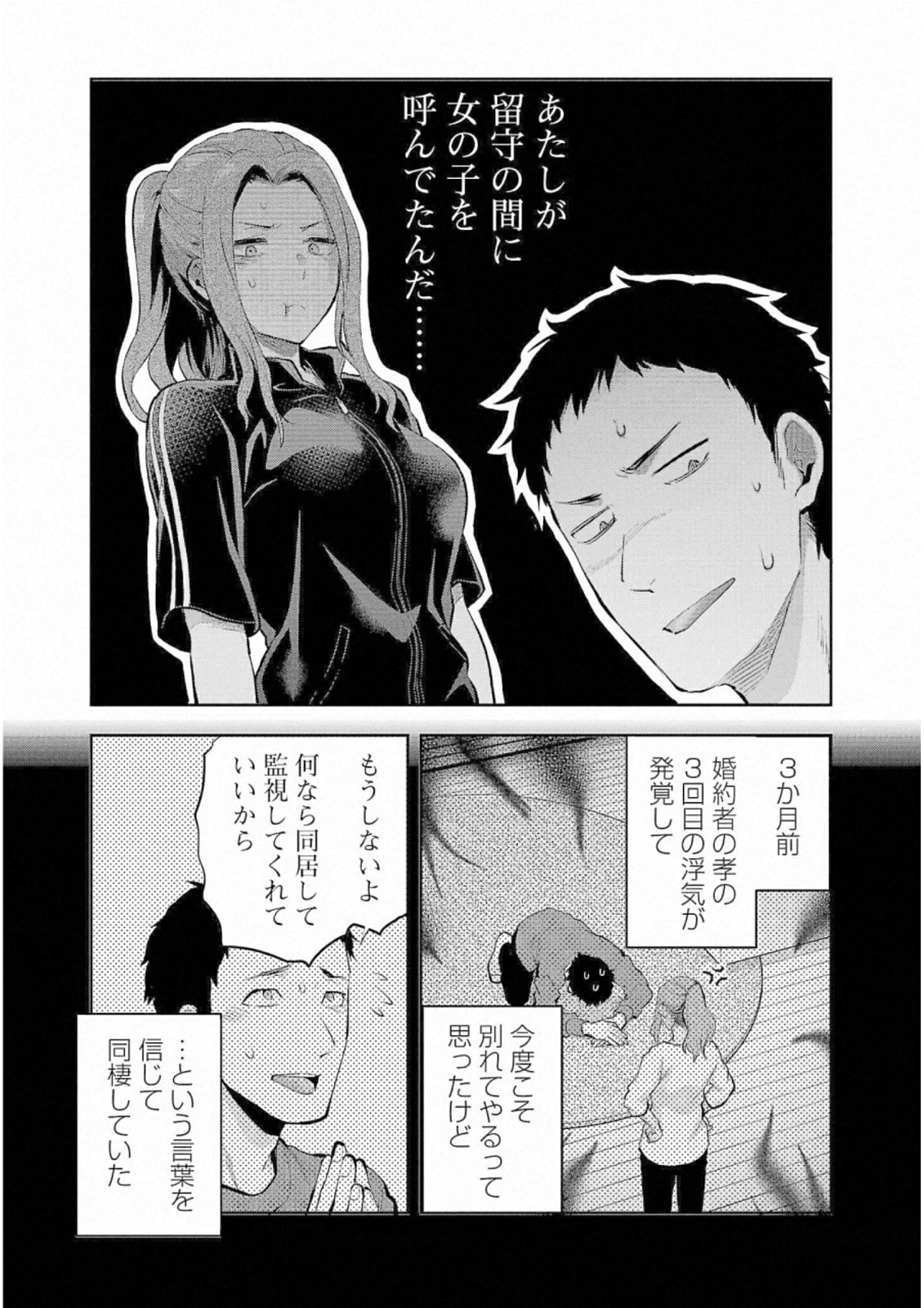 Kareshi ga iru no ni - Chapter 27 - Page 5