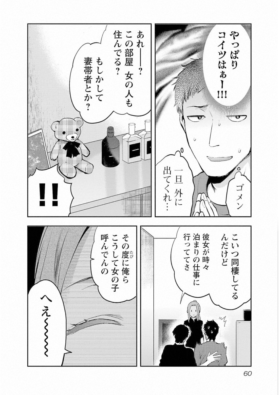 Kareshi ga iru no ni - Chapter 27 - Page 6