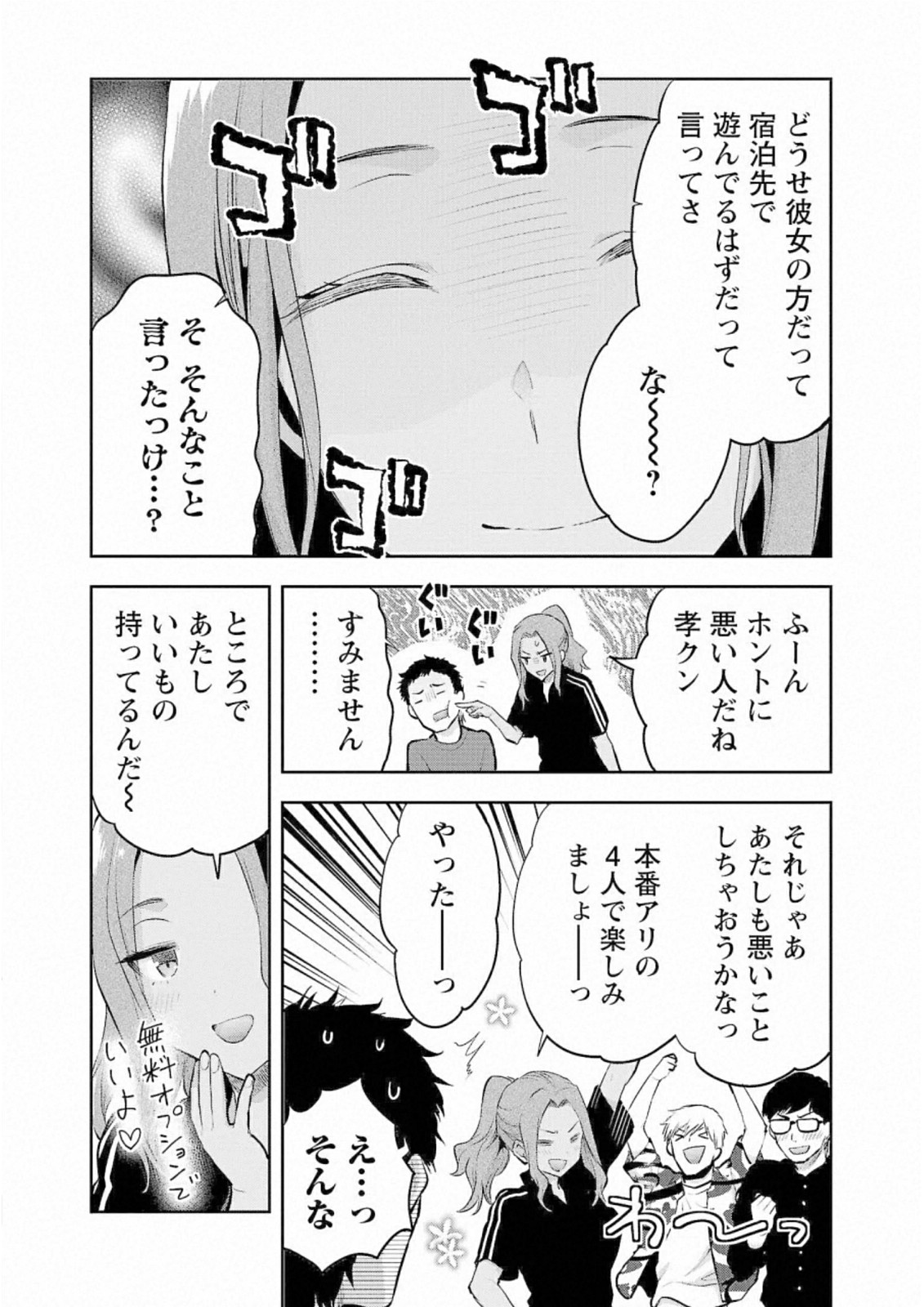 Kareshi ga iru no ni - Chapter 27 - Page 7