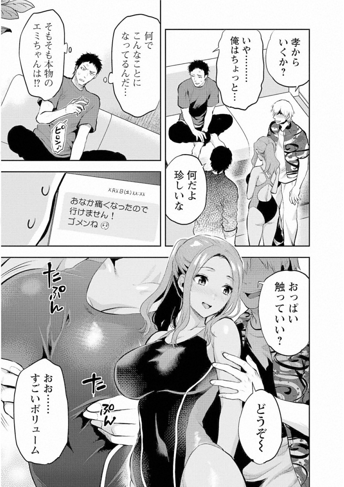 Kareshi ga iru no ni - Chapter 27 - Page 9