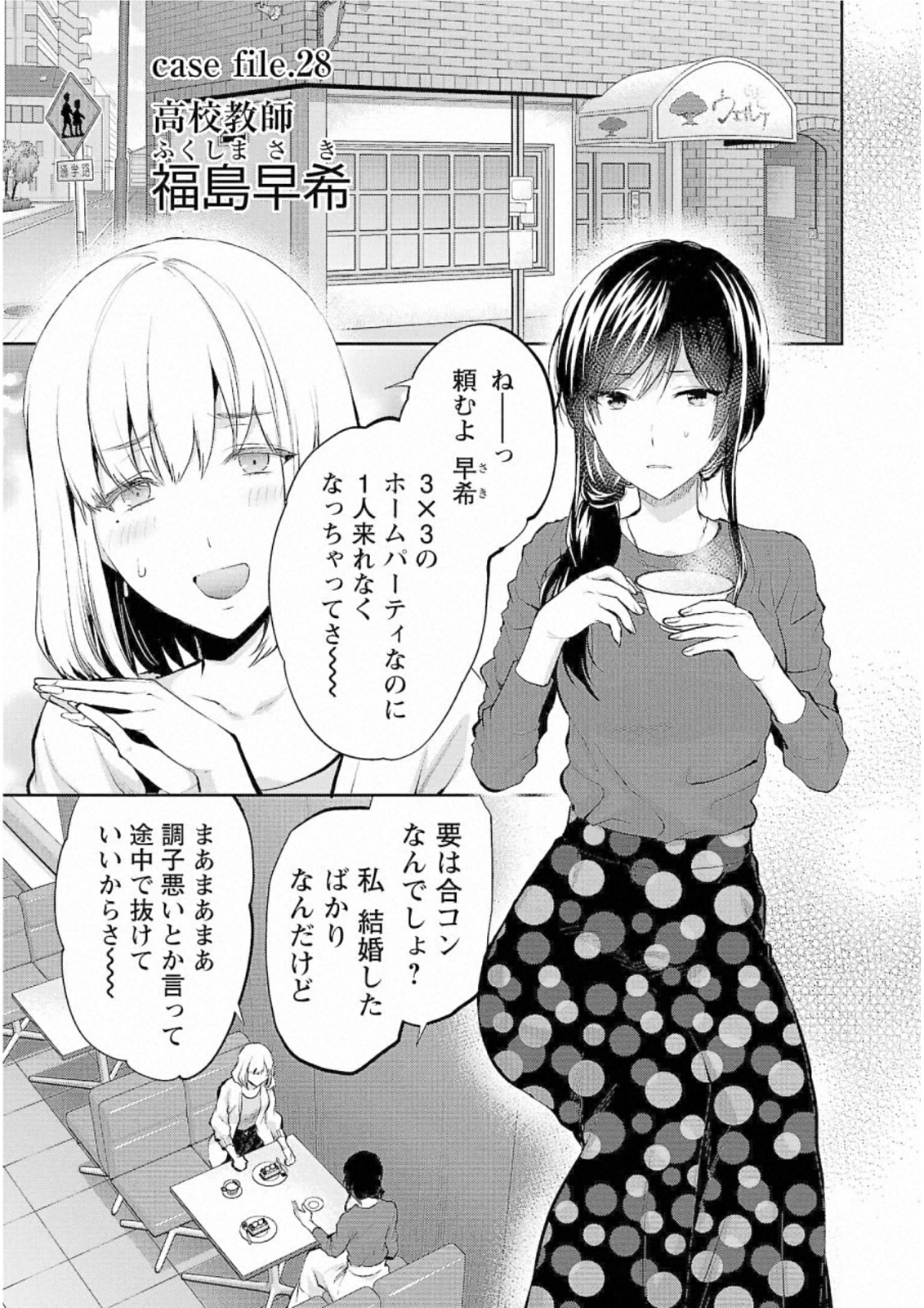 Kareshi ga iru no ni - Chapter 28 - Page 1