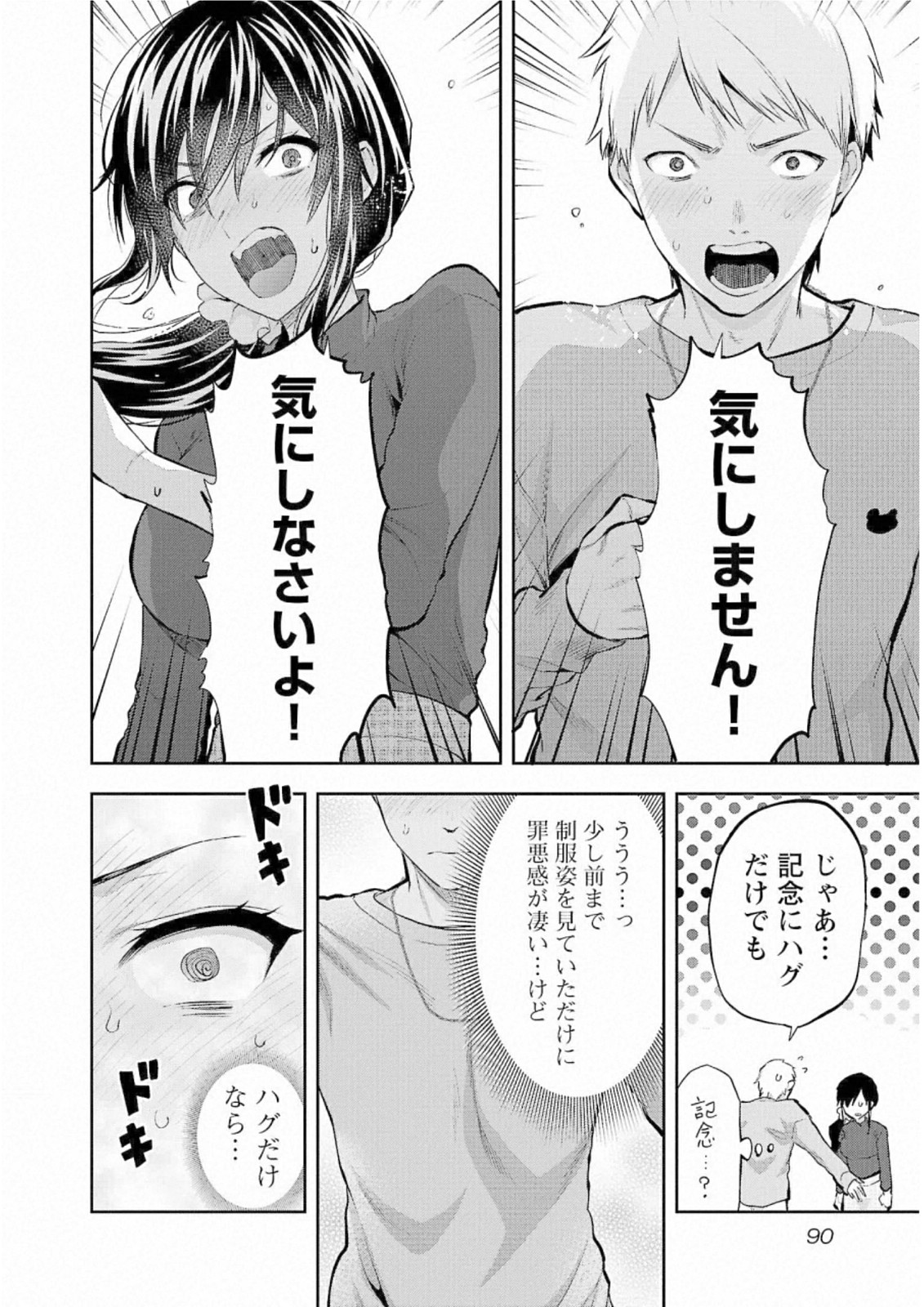 Kareshi ga iru no ni - Chapter 28 - Page 10