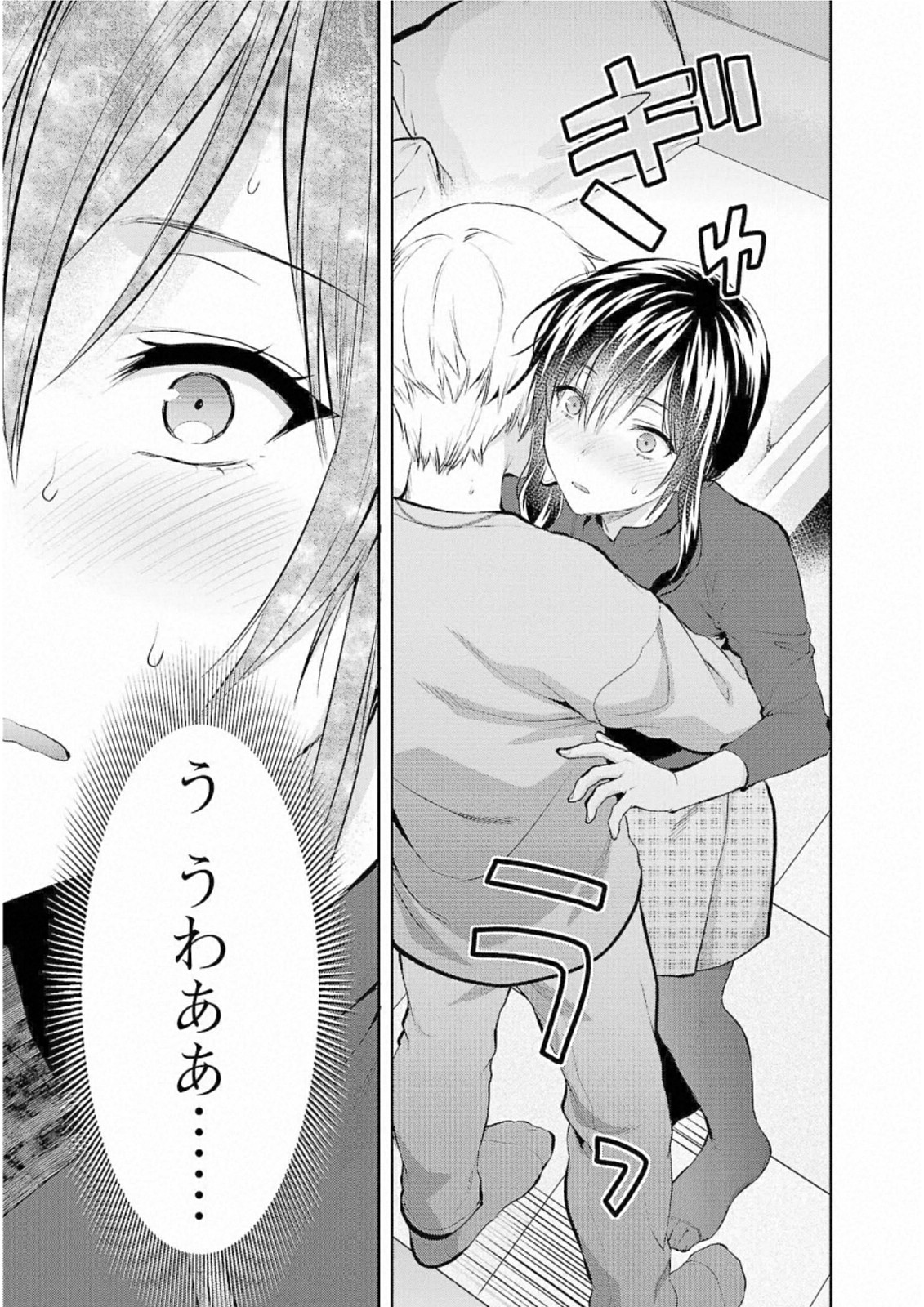 Kareshi ga iru no ni - Chapter 28 - Page 11