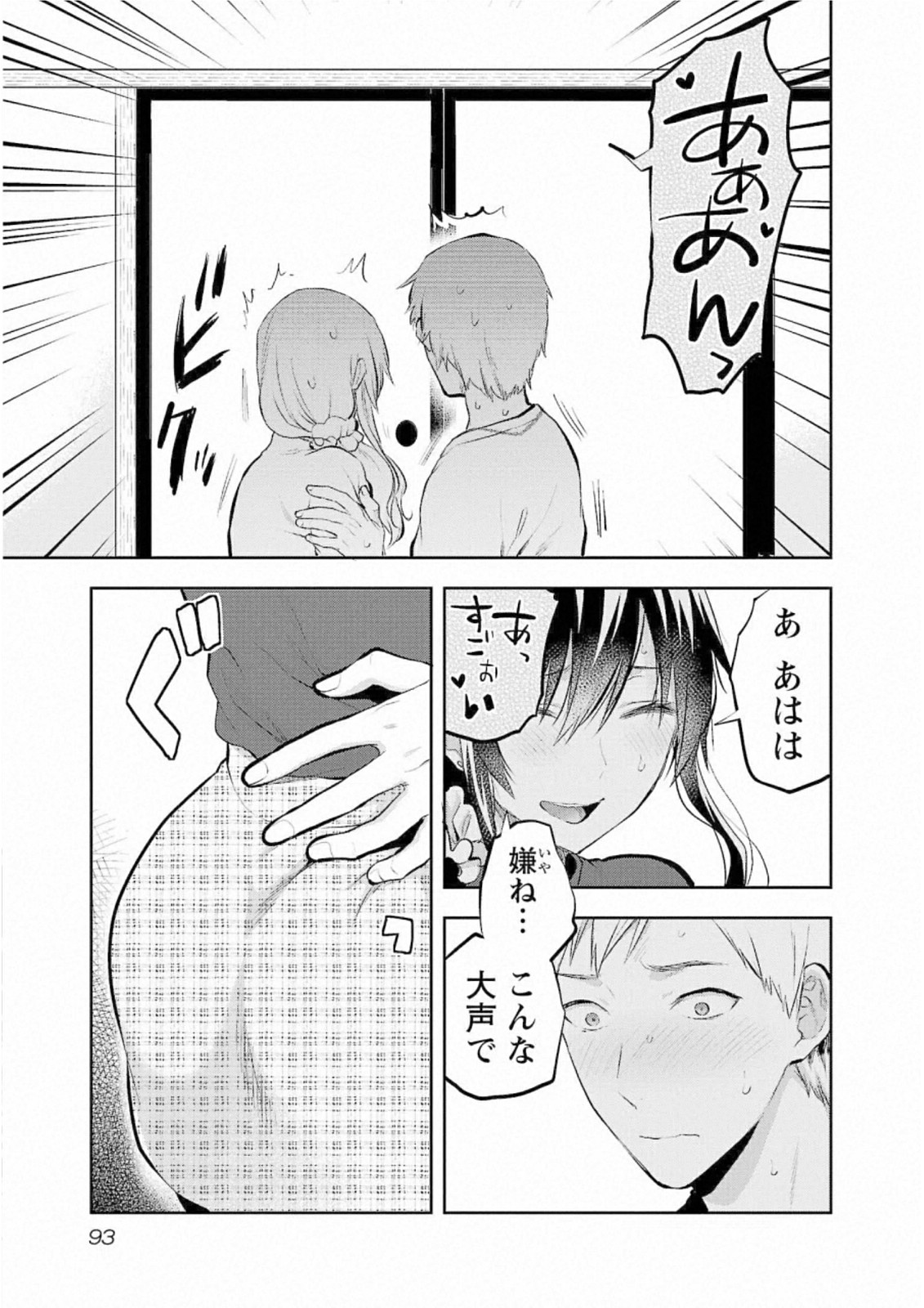 Kareshi ga iru no ni - Chapter 28 - Page 13