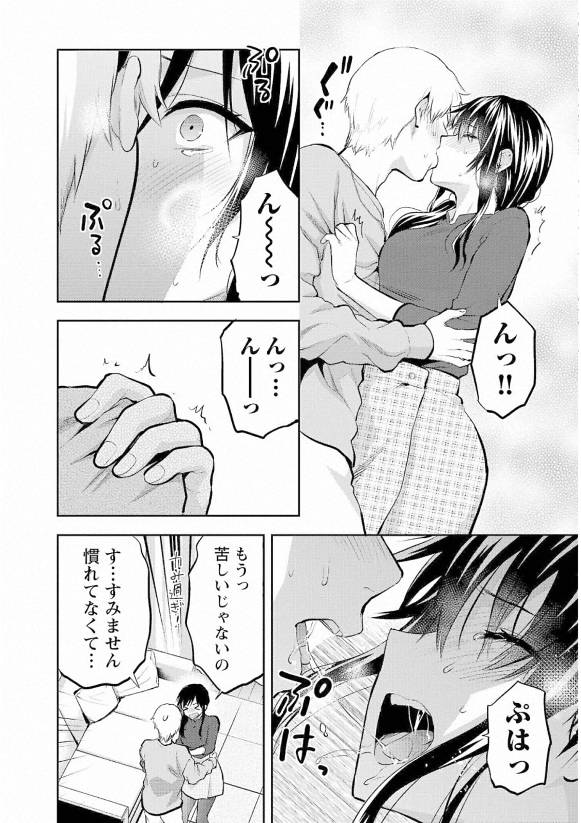 Kareshi ga iru no ni - Chapter 28 - Page 14