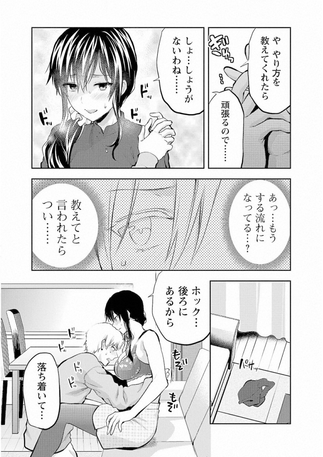 Kareshi ga iru no ni - Chapter 28 - Page 15