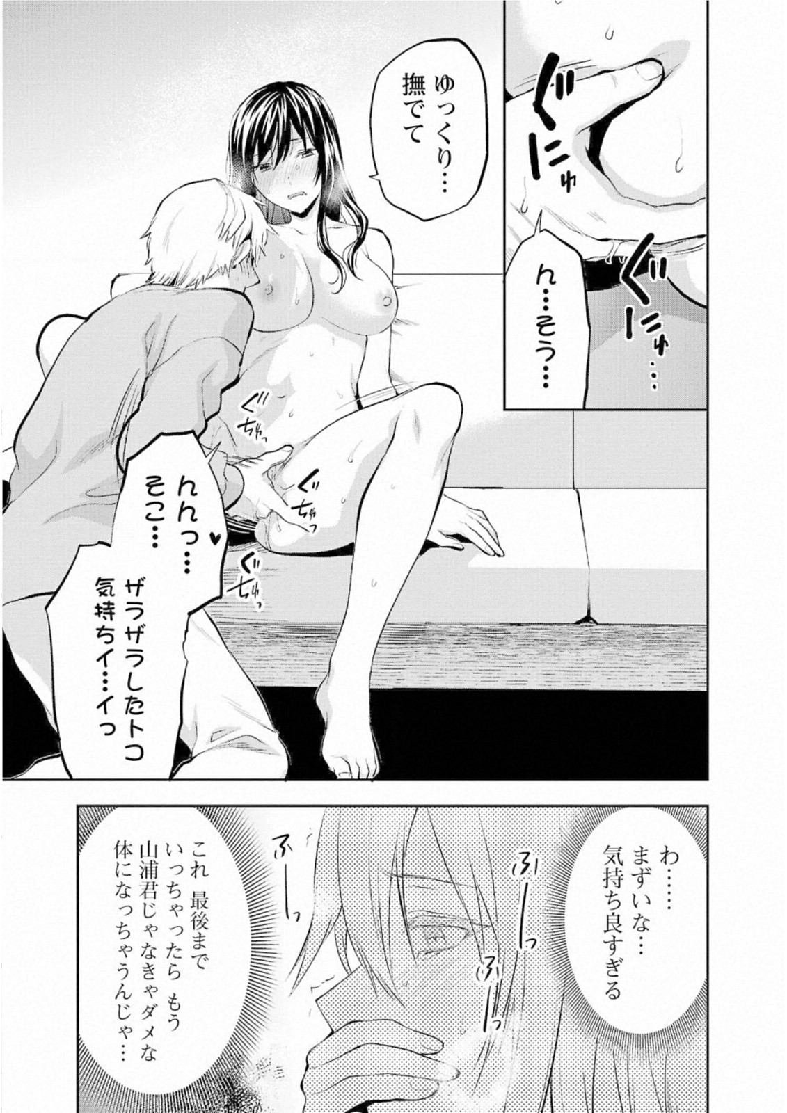 Kareshi ga iru no ni - Chapter 28 - Page 17