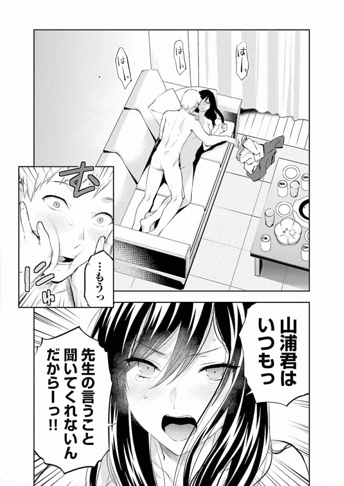 Kareshi ga iru no ni - Chapter 28 - Page 23