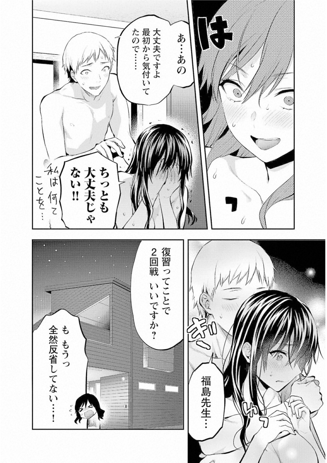 Kareshi ga iru no ni - Chapter 28 - Page 24